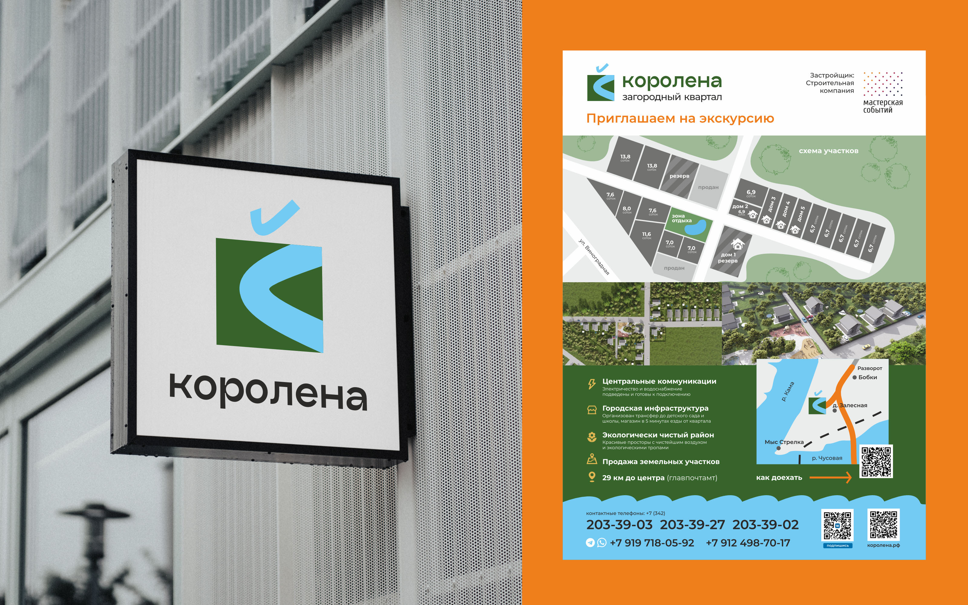 Фирменный стиль загородного квартала Королена — Изображение №9 — Брендинг на Dprofile