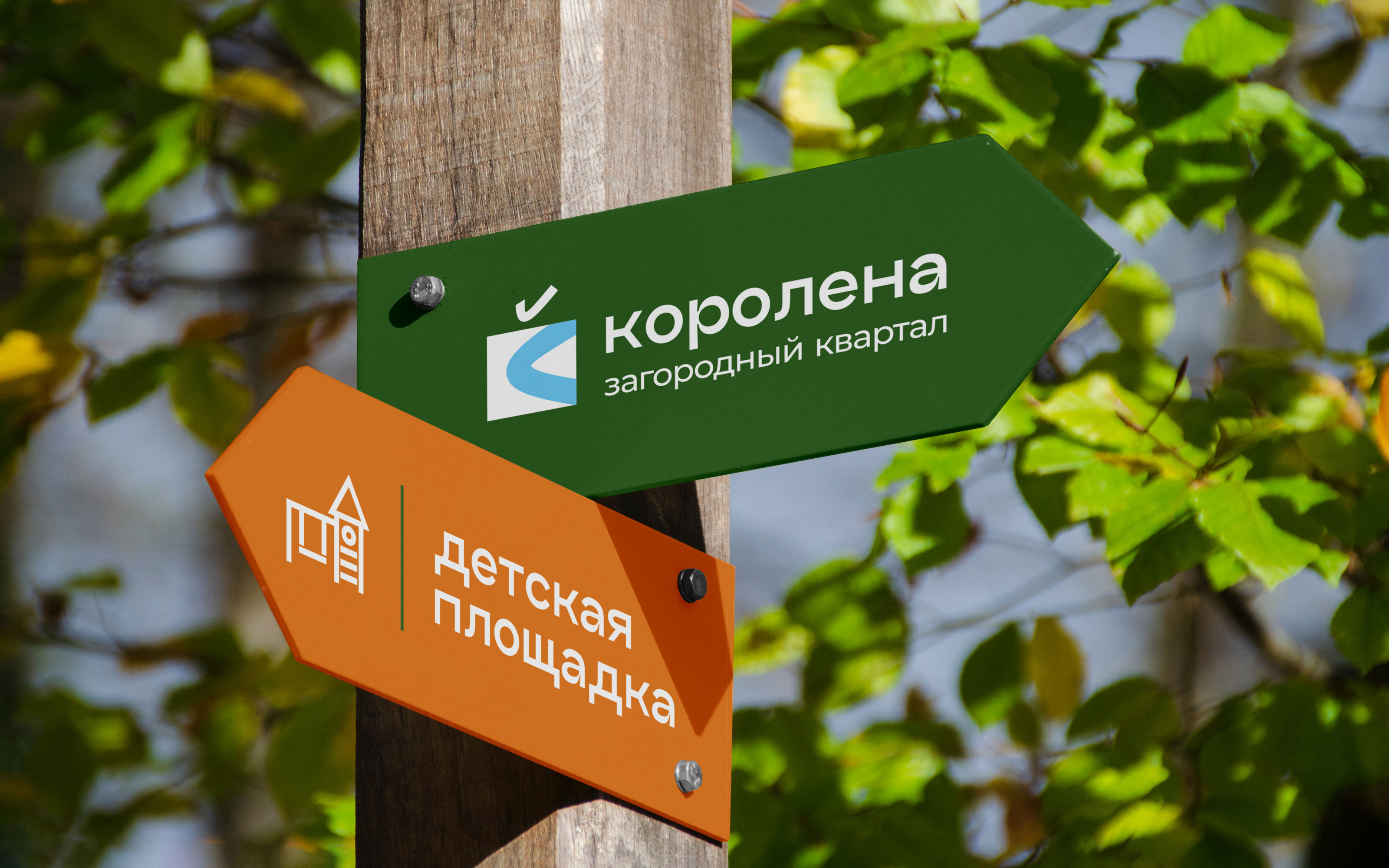 Фирменный стиль загородного квартала Королена — Изображение №1 — Брендинг на Dprofile