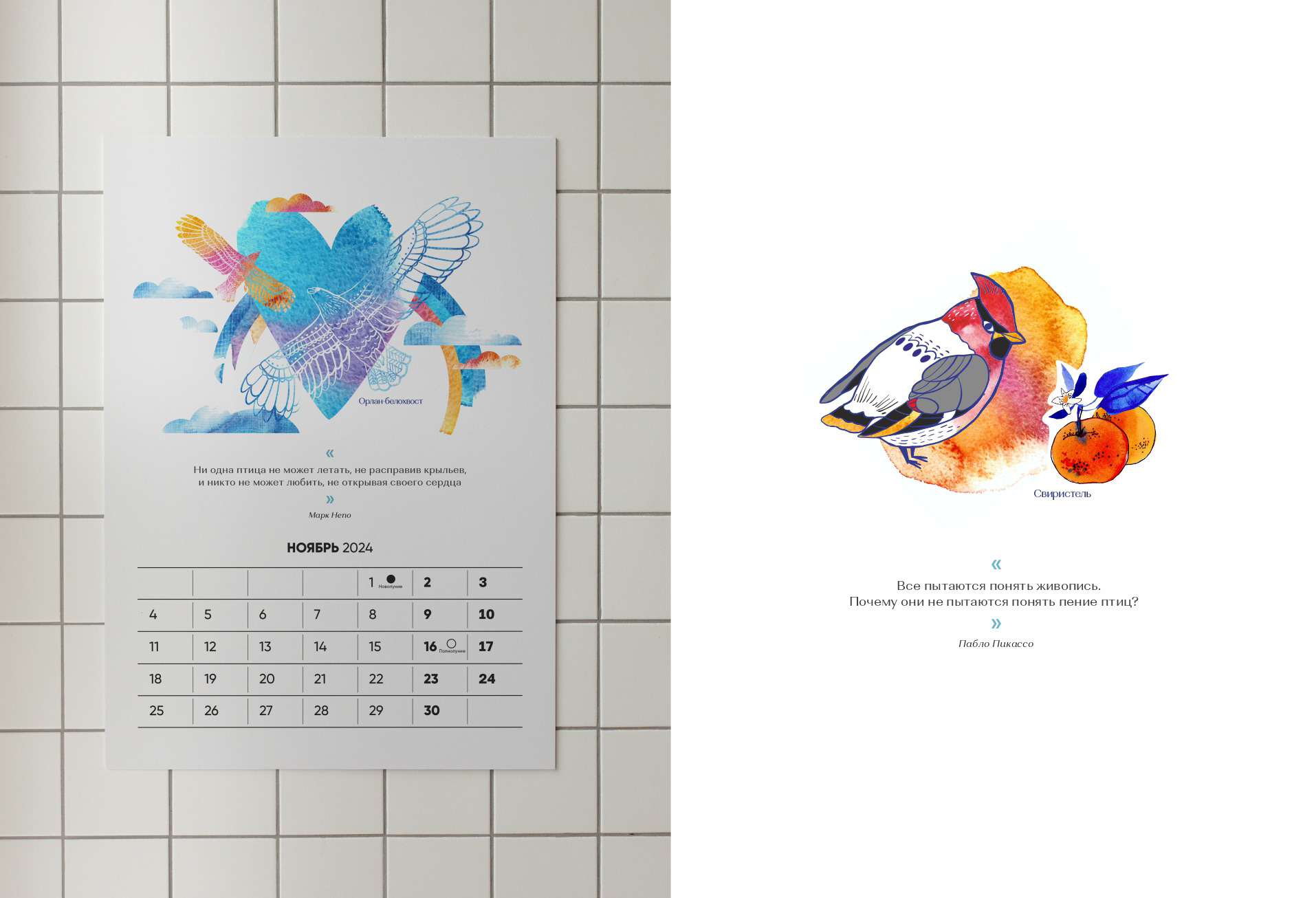 Календарь 2024 / Calendar 2024 — Изображение №9 — Брендинг, Иллюстрация на Dprofile