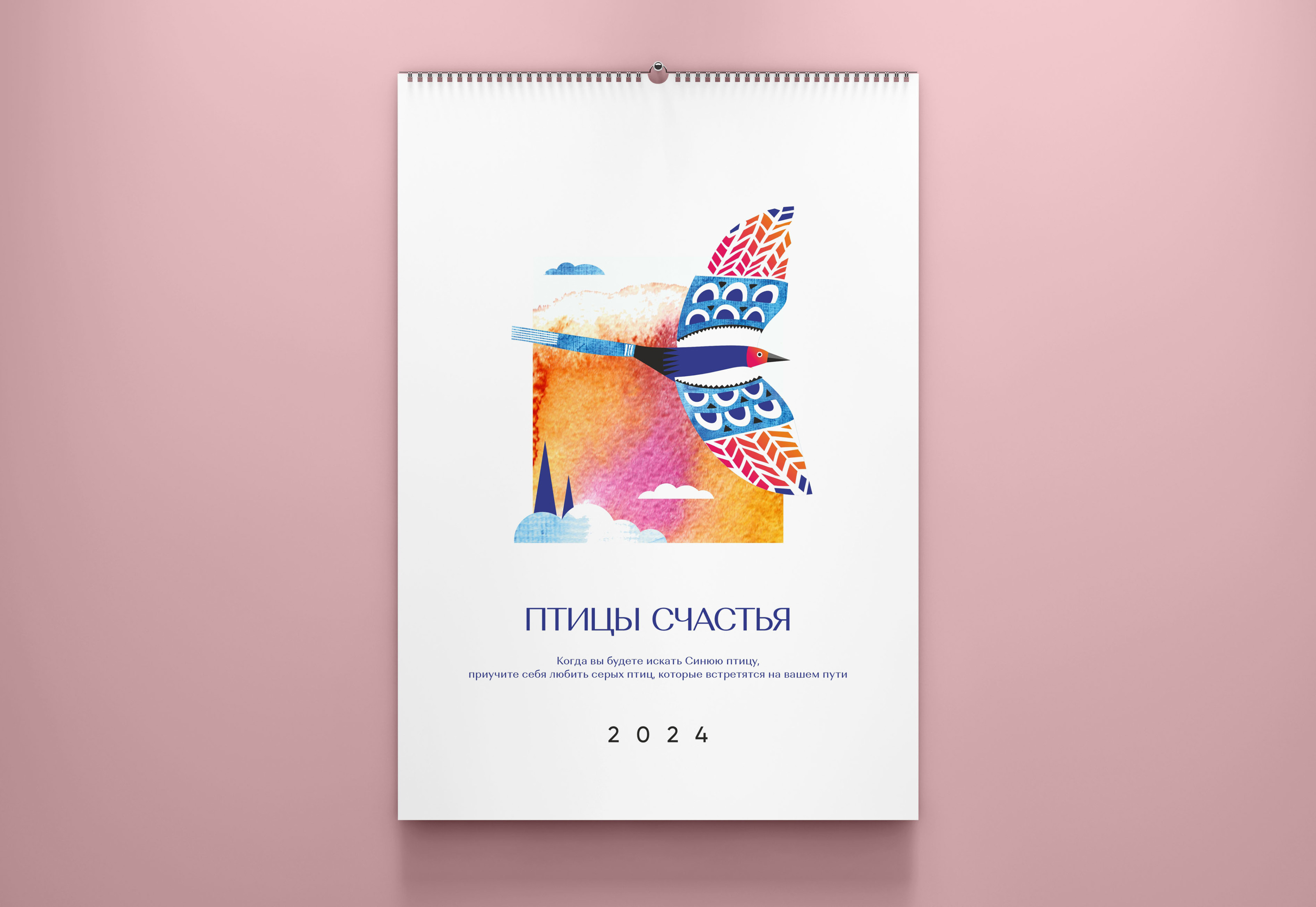 Календарь 2024 / Calendar 2024 — Изображение №1 — Брендинг, Иллюстрация на Dprofile