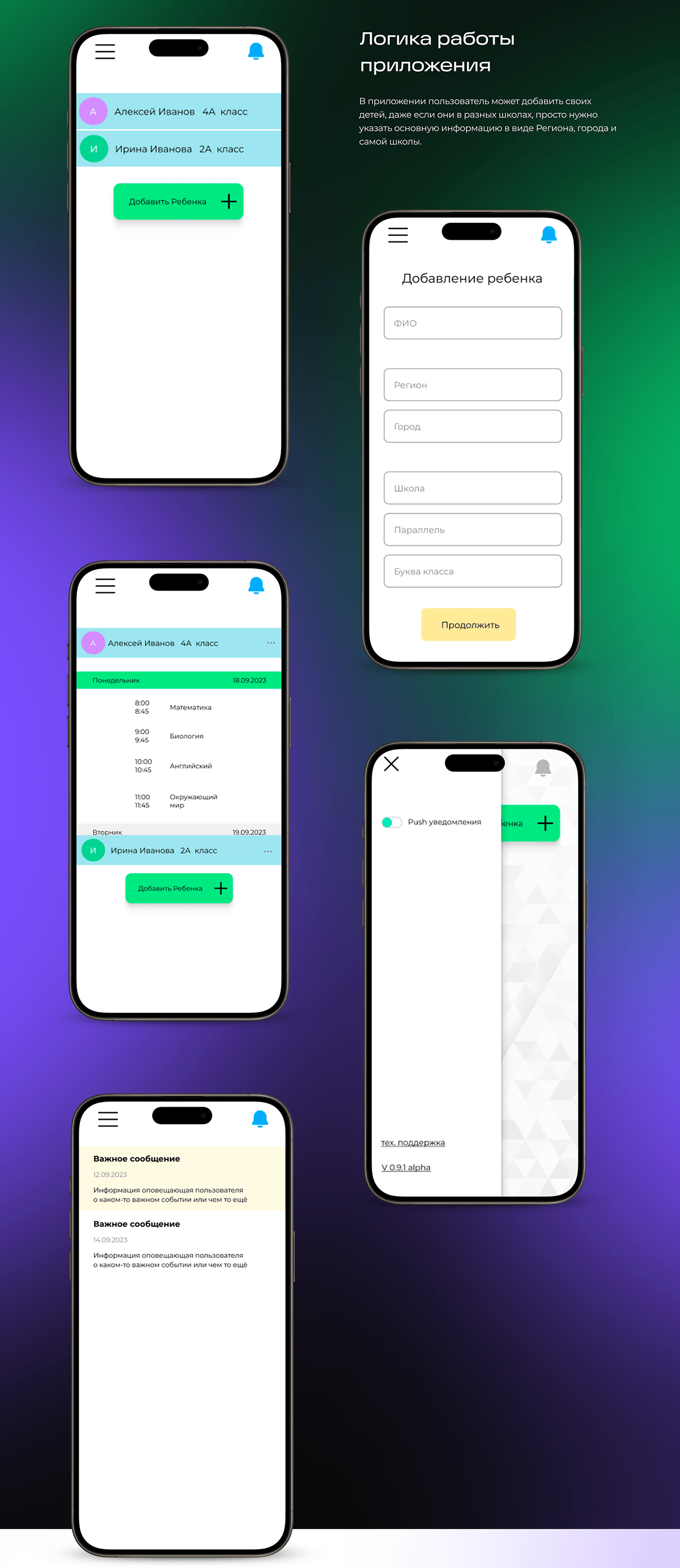Разработка Цифровой среды школьного расписания UX/UI — Изображение №12 — Интерфейсы на Dprofile