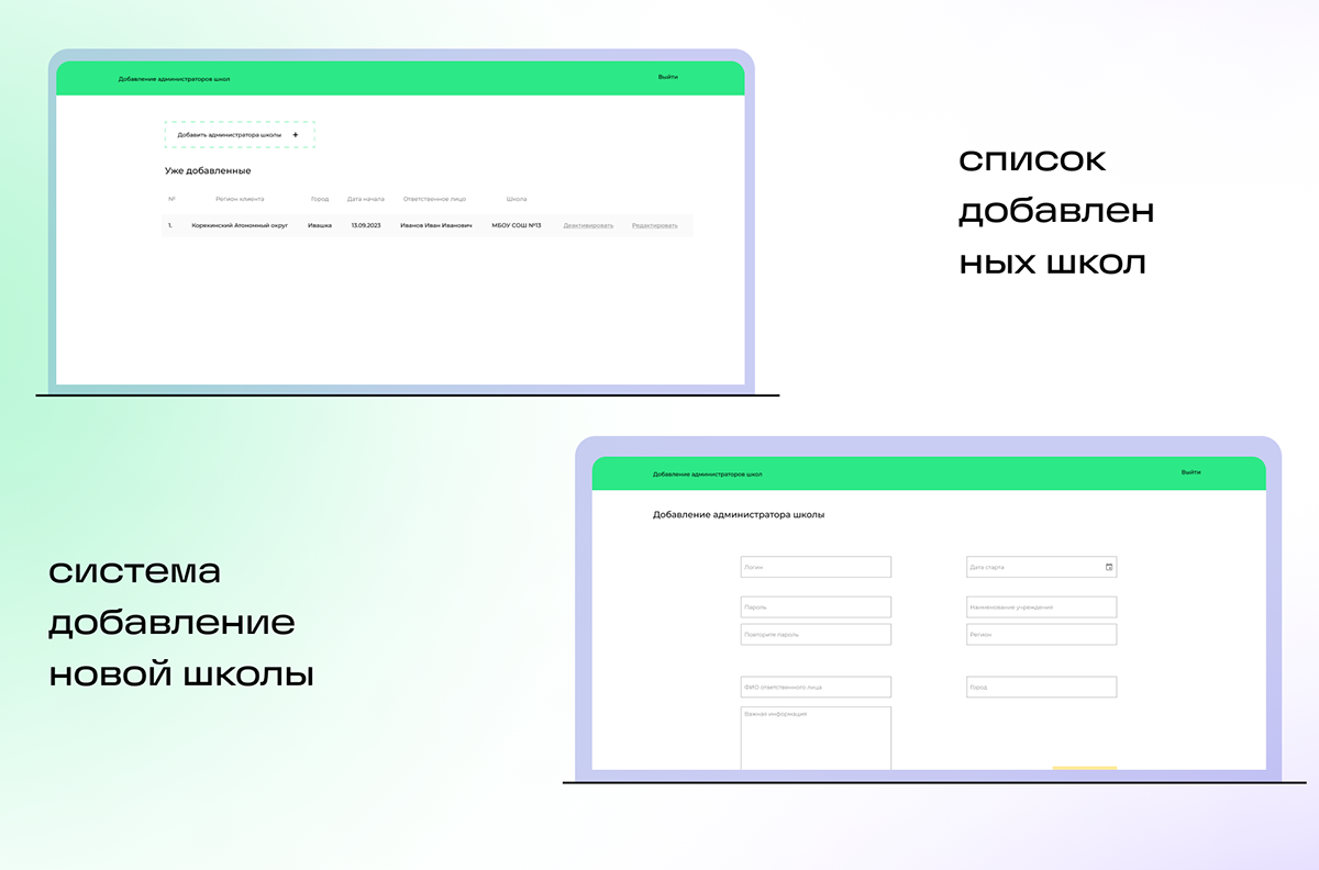 Разработка Цифровой среды школьного расписания UX/UI — Изображение №14 — Интерфейсы на Dprofile