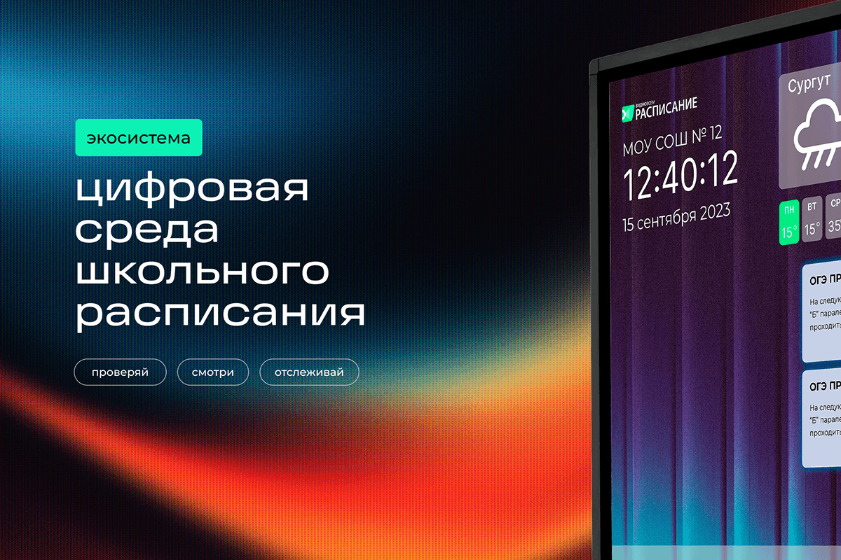 Разработка Цифровой среды школьного расписания UX/UI — Изображение №1 — Интерфейсы на Dprofile