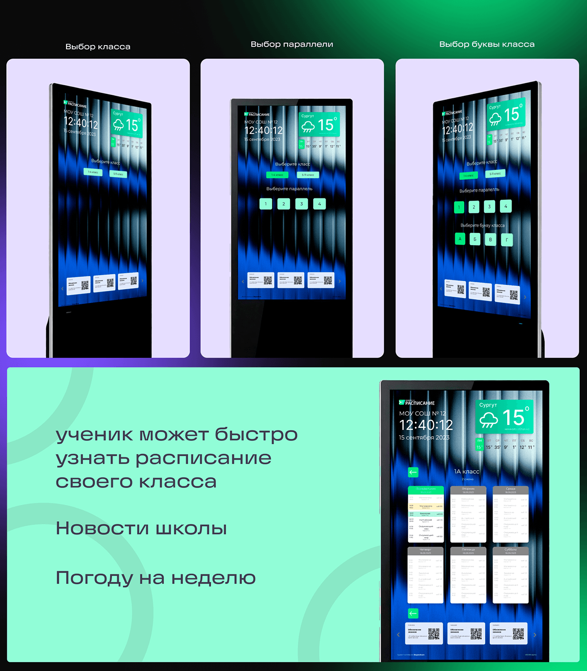 Разработка Цифровой среды школьного расписания UX/UI — Изображение №7 — Интерфейсы на Dprofile
