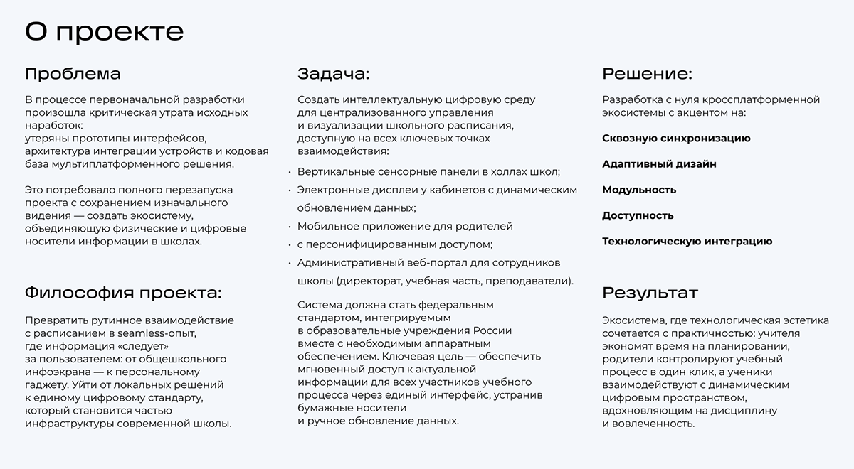 Разработка Цифровой среды школьного расписания UX/UI — Изображение №2 — Интерфейсы на Dprofile