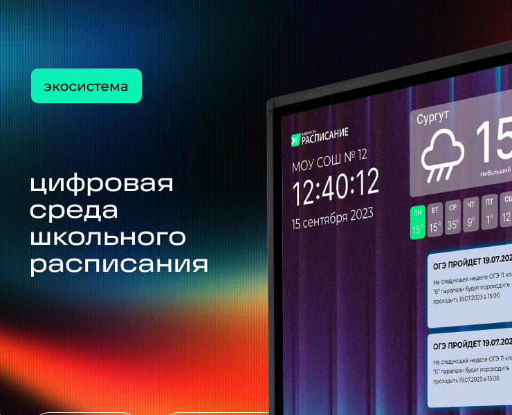 Разработка Цифровой среды школьного расписания UX/UI — Интерфейсы на Dprofile