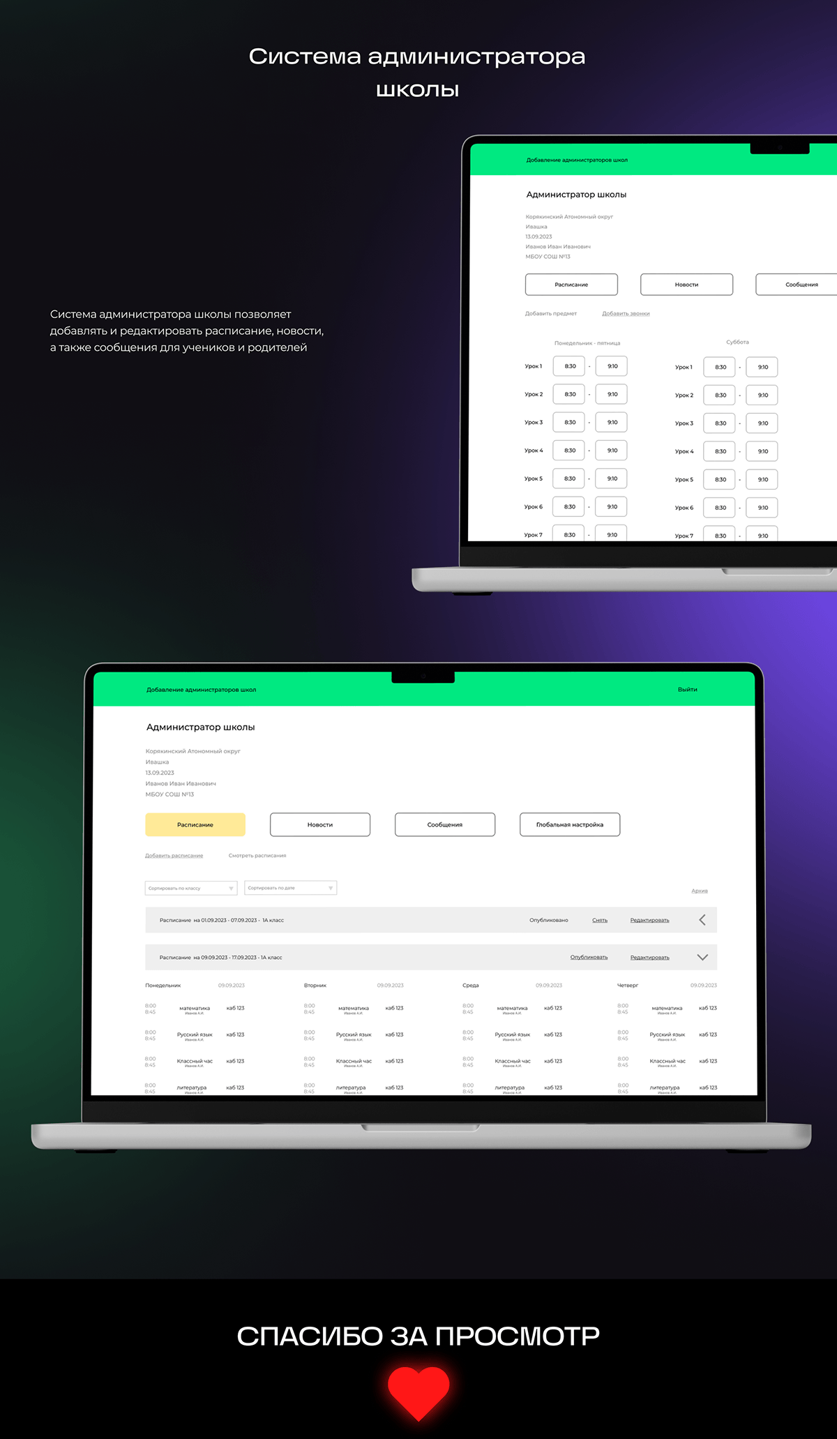 Разработка Цифровой среды школьного расписания UX/UI — Изображение №15 — Интерфейсы на Dprofile