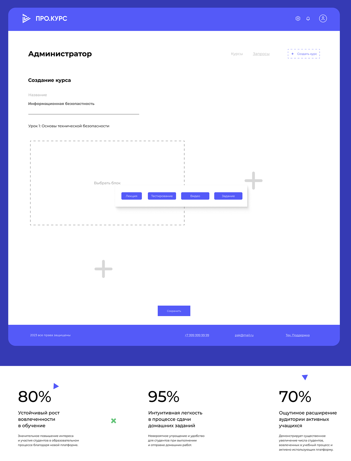Разработка дизайна платформы Автоматизированной среды курсов — Изображение №14 — Интерфейсы на Dprofile
