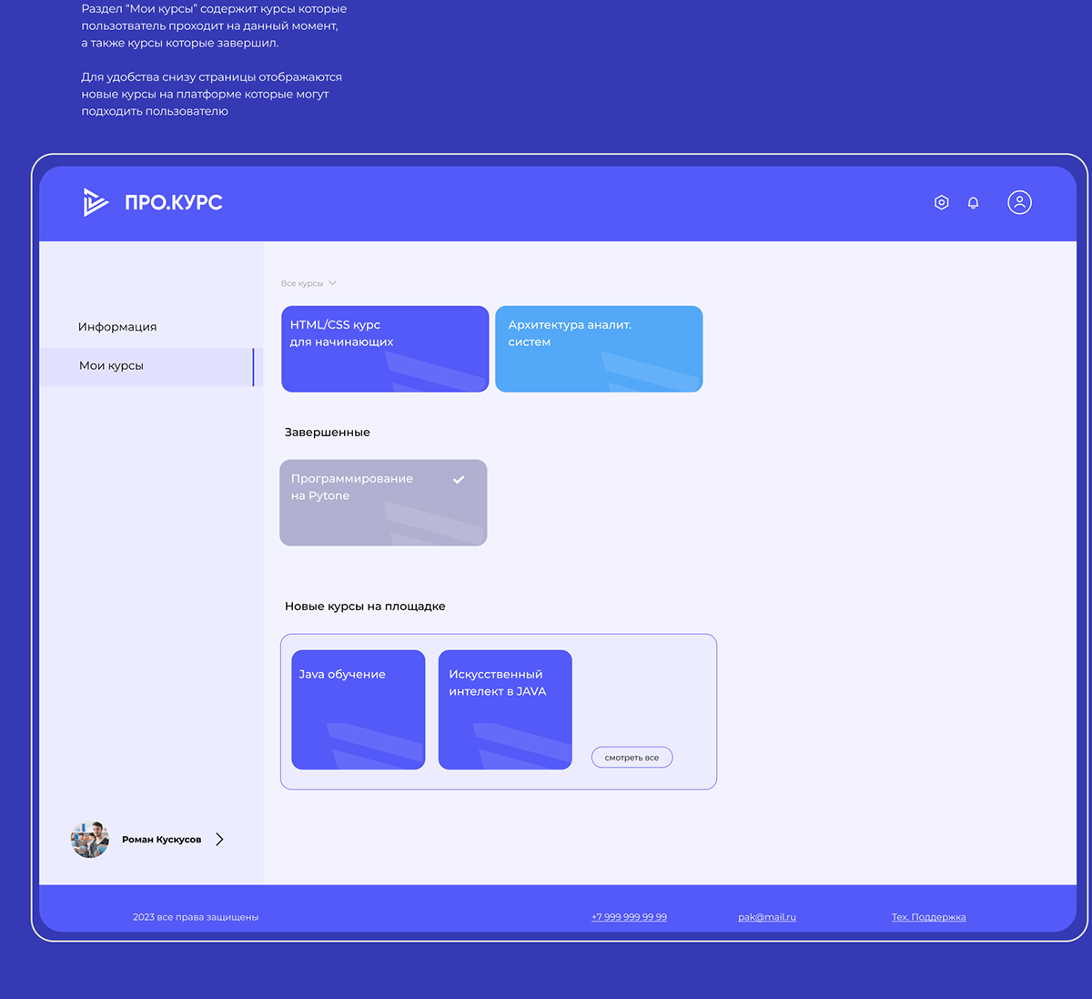 Разработка дизайна платформы Автоматизированной среды курсов — Изображение №8 — Интерфейсы на Dprofile