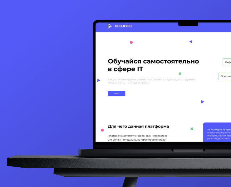 Разработка дизайна платформы Автоматизированной среды курсов — Интерфейсы на Dprofile