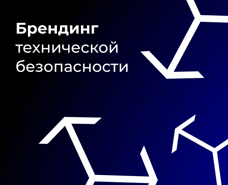 Брендинг Компании Технической Безопасности — Брендинг на Dprofile