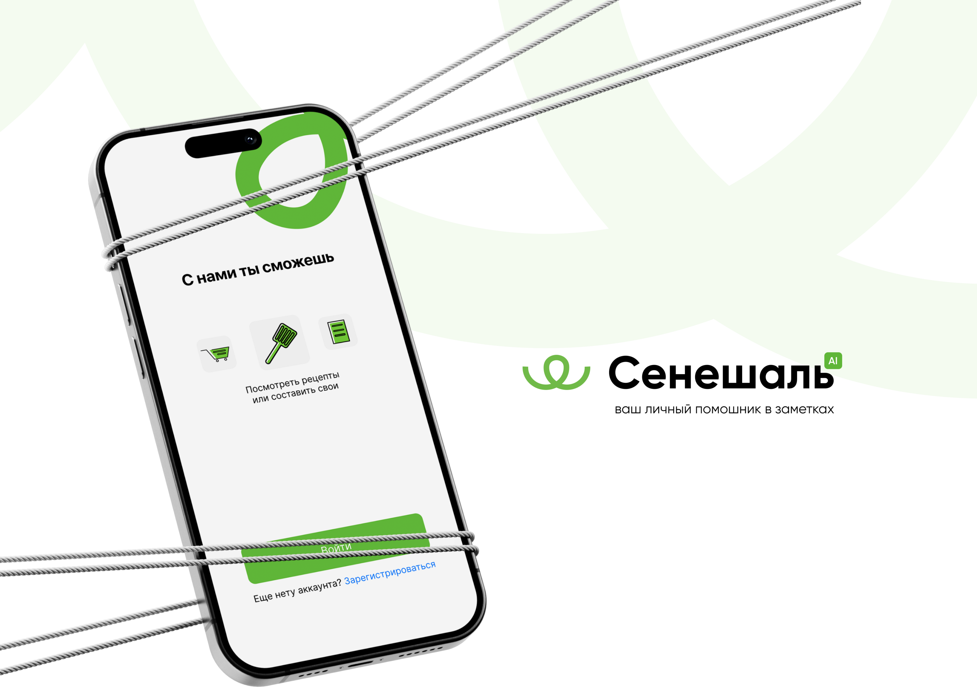 Разработка Ux/ui приложения помощника заметок с AI — Изображение №1 — Интерфейсы на Dprofile