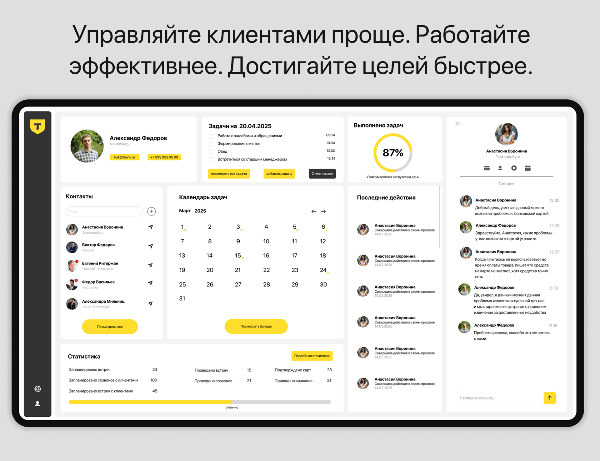 Разработка CRM системы для T-банк — Изображение №11 — Интерфейсы на Dprofile