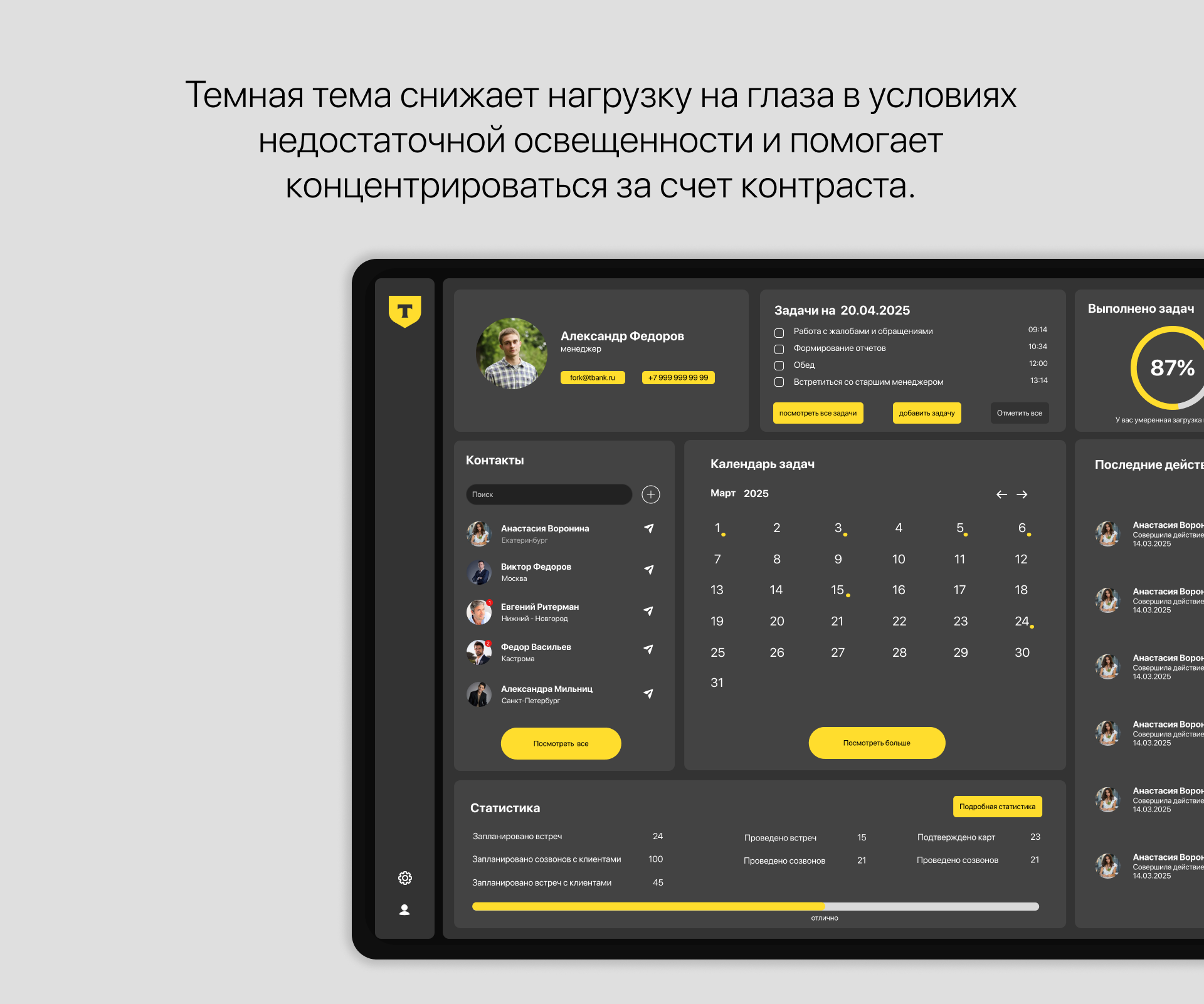 Разработка CRM системы для T-банк — Изображение №7 — Интерфейсы на Dprofile