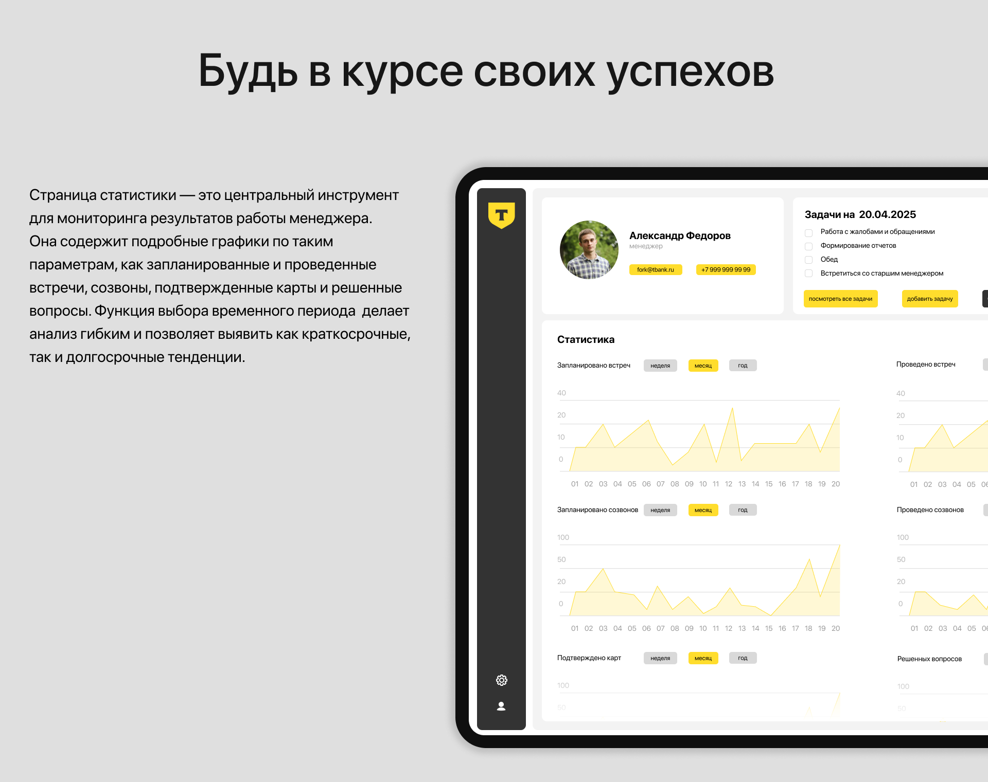 Разработка CRM системы для T-банк — Изображение №10 — Интерфейсы на Dprofile