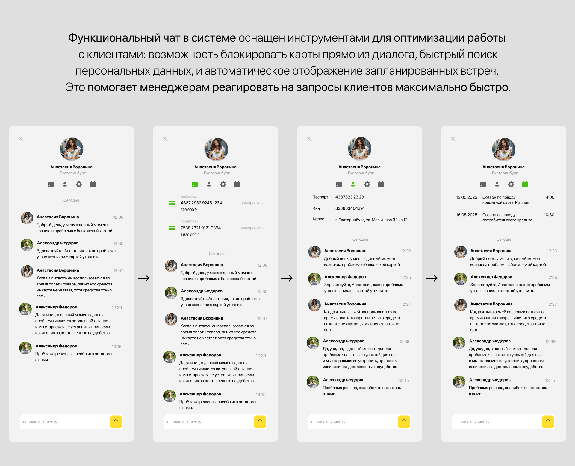 Разработка CRM системы для T-банк — Изображение №9 — Интерфейсы на Dprofile