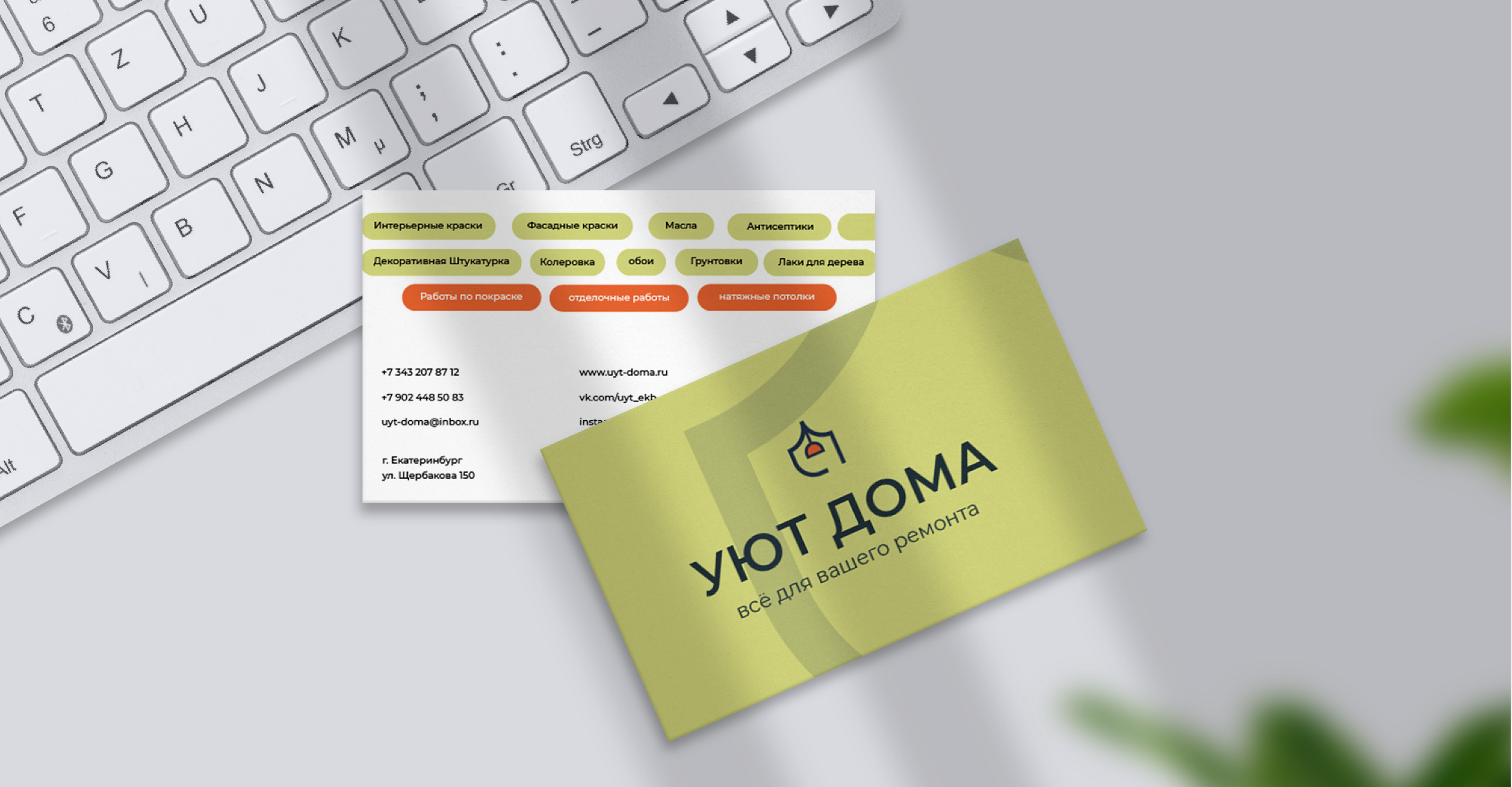 Design logotype and Brand for Shop "Uyt-doma" — Изображение №5 — Брендинг на Dprofile