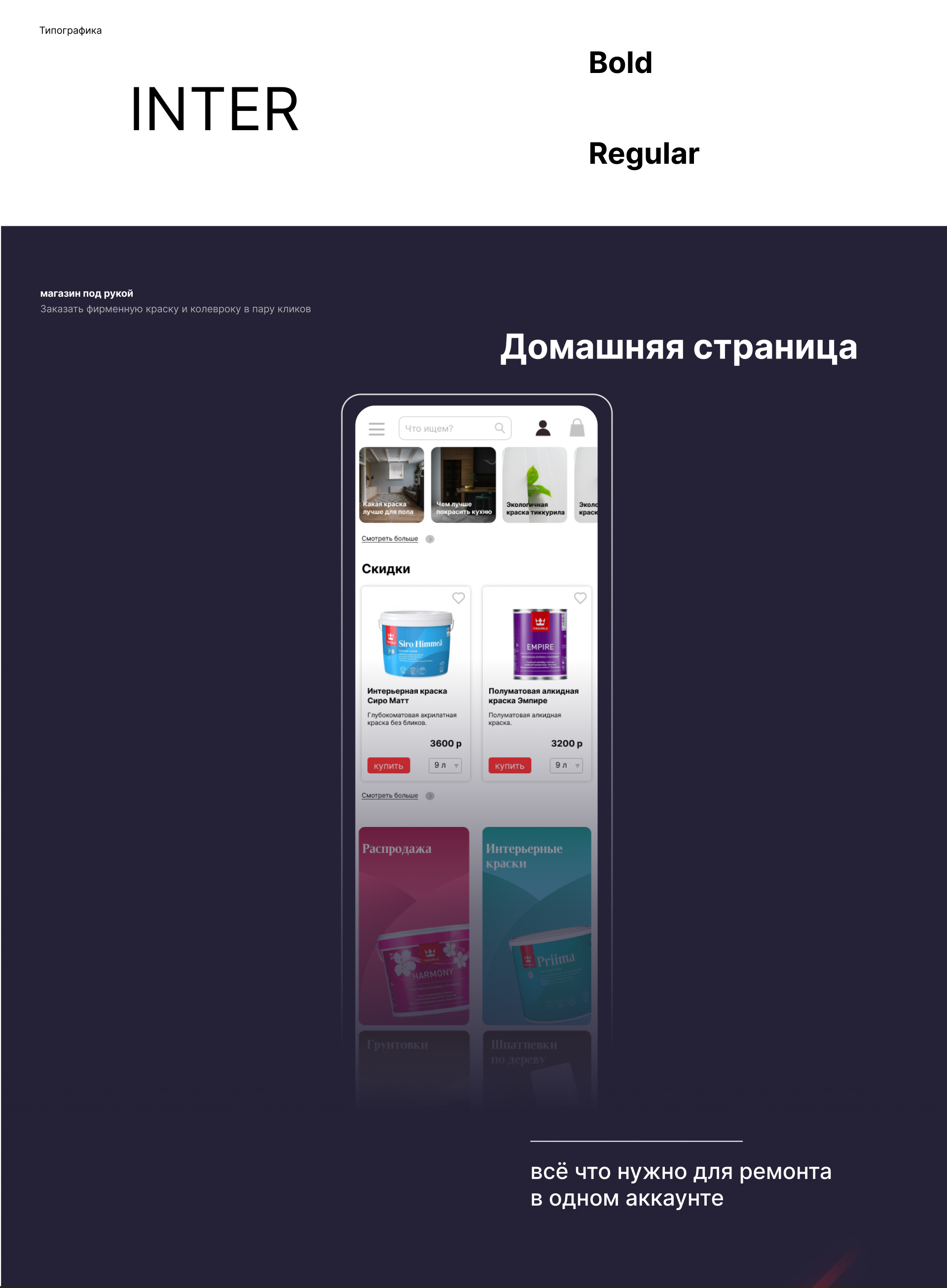 UX/UI приложения для магазина Студия цвета Тиккурила — Изображение №4 — Интерфейсы на Dprofile
