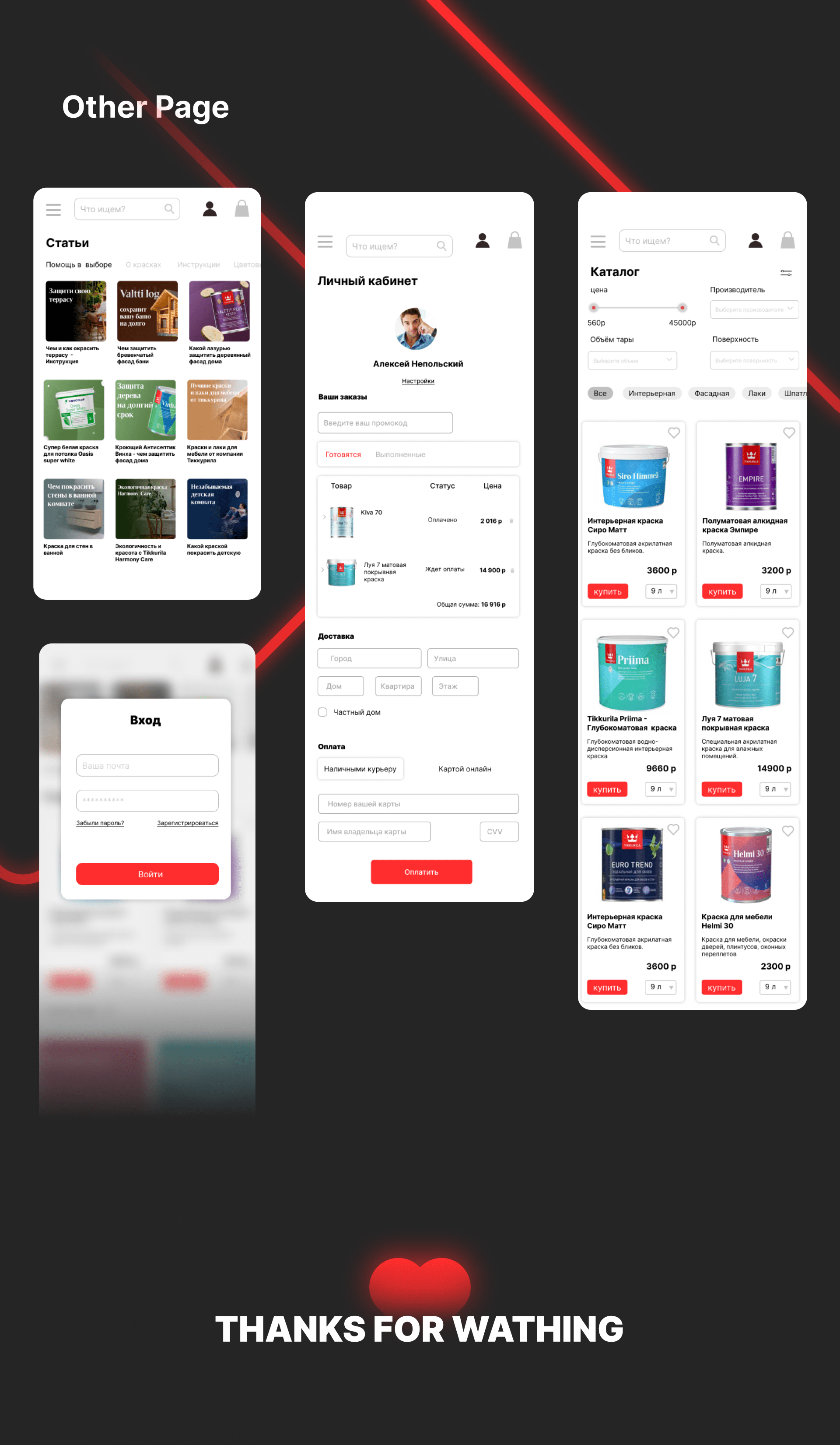 UX/UI приложения для магазина Студия цвета Тиккурила — Изображение №5 — Интерфейсы на Dprofile