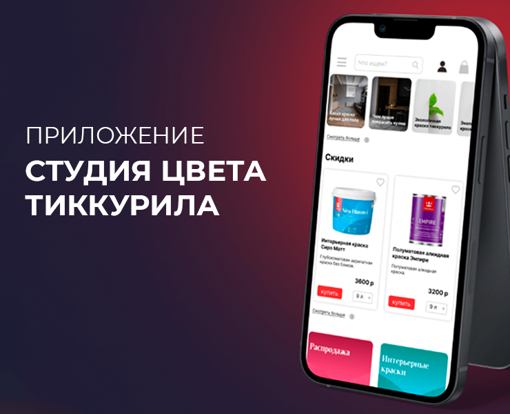 UX/UI приложения для магазина Студия цвета Тиккурила на Dprofile