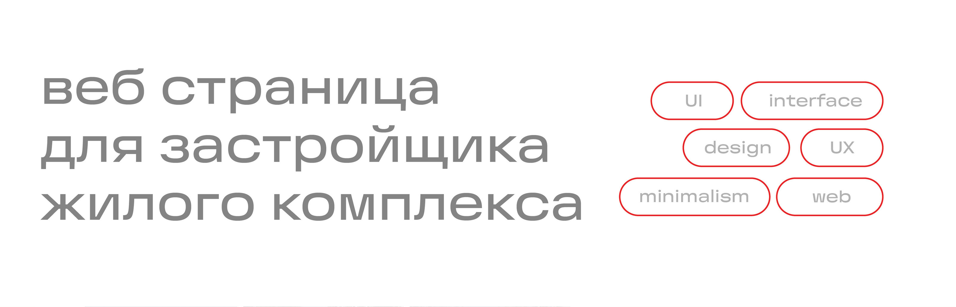 Design landing page (дизайн страницы сайта застройщика) — Изображение №3 — Интерфейсы на Dprofile