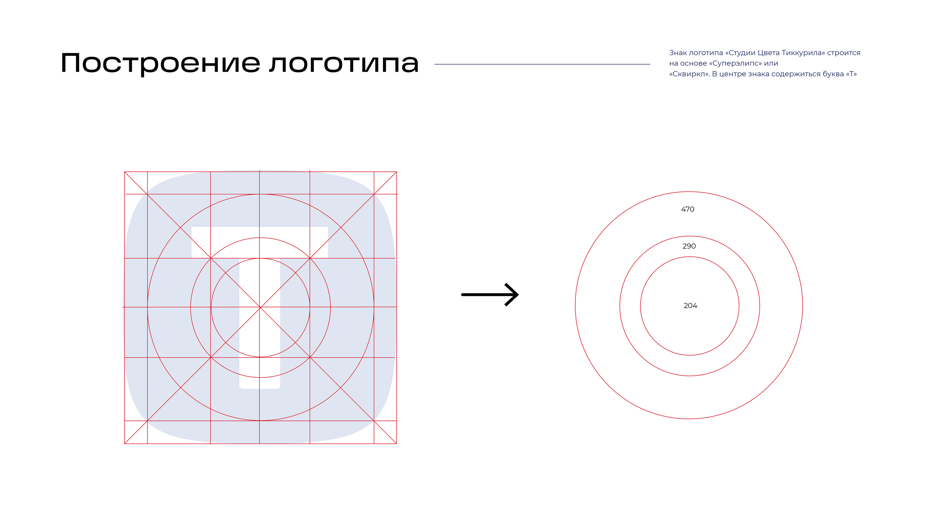 Brandbook "Studia Color Tikkurila" — Изображение №6 — Брендинг на Dprofile