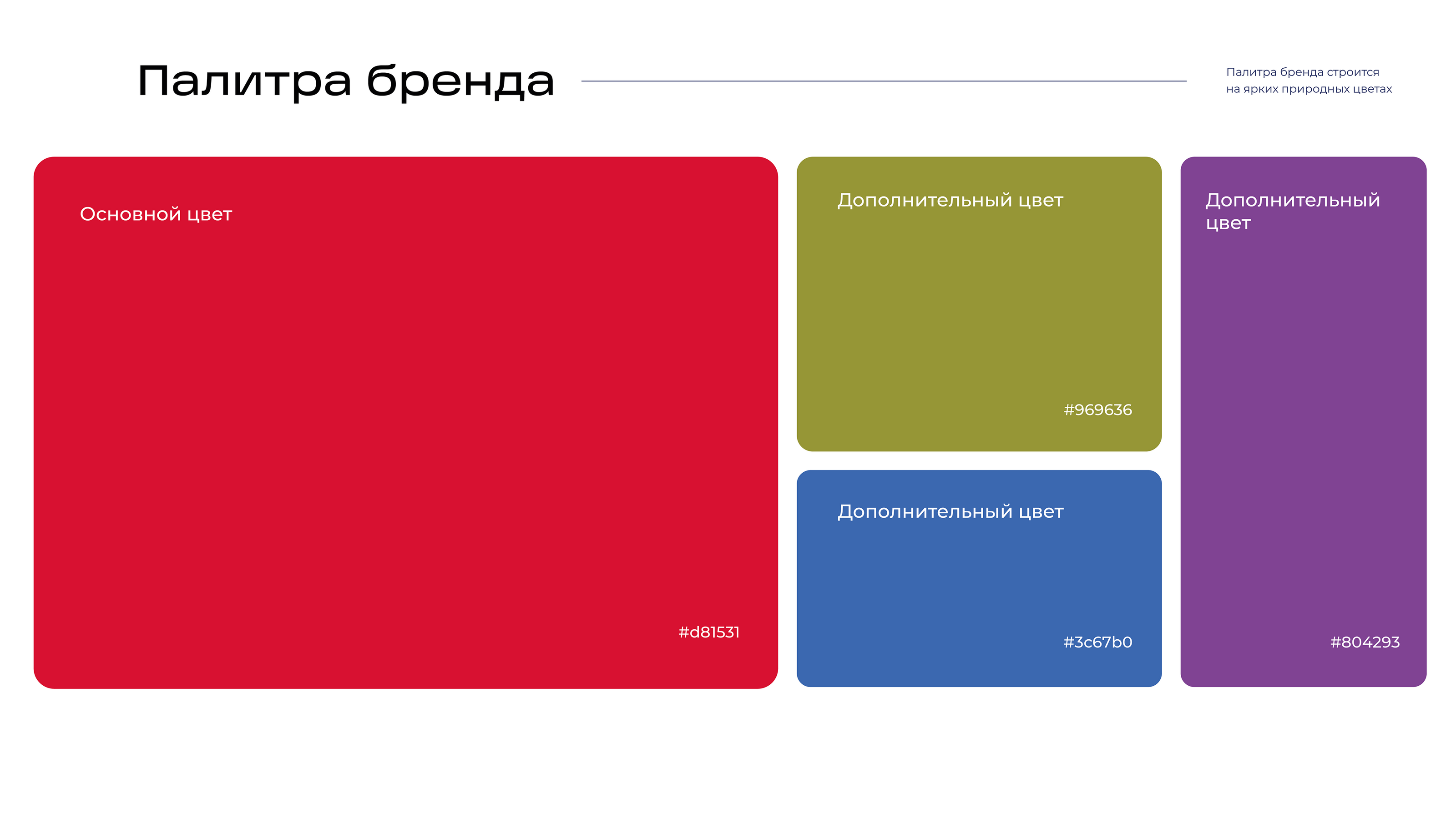 Brandbook "Studia Color Tikkurila" — Изображение №7 — Брендинг на Dprofile