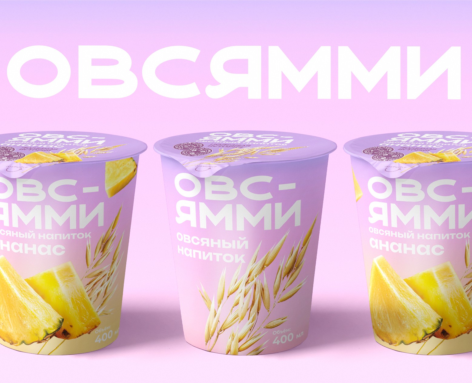 Овсямми — Брендинг на Dprofile