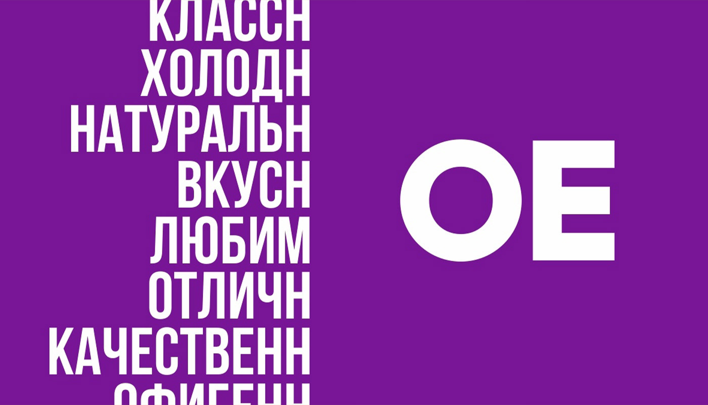 ОЕ! — Изображение №3 — Брендинг, Графика на Dprofile