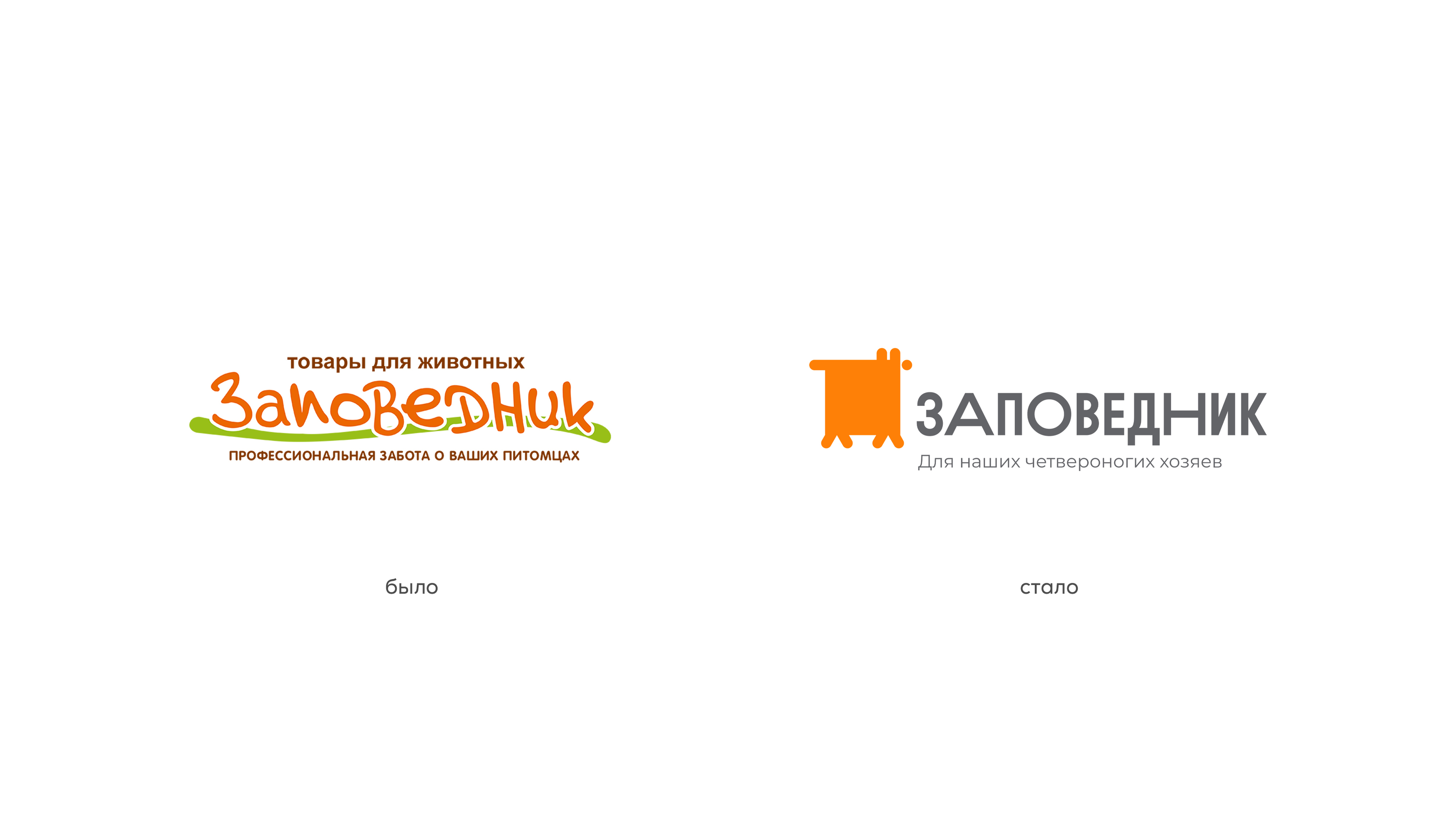 Заповедник | Identity — Изображение №2 — Брендинг на Dprofile