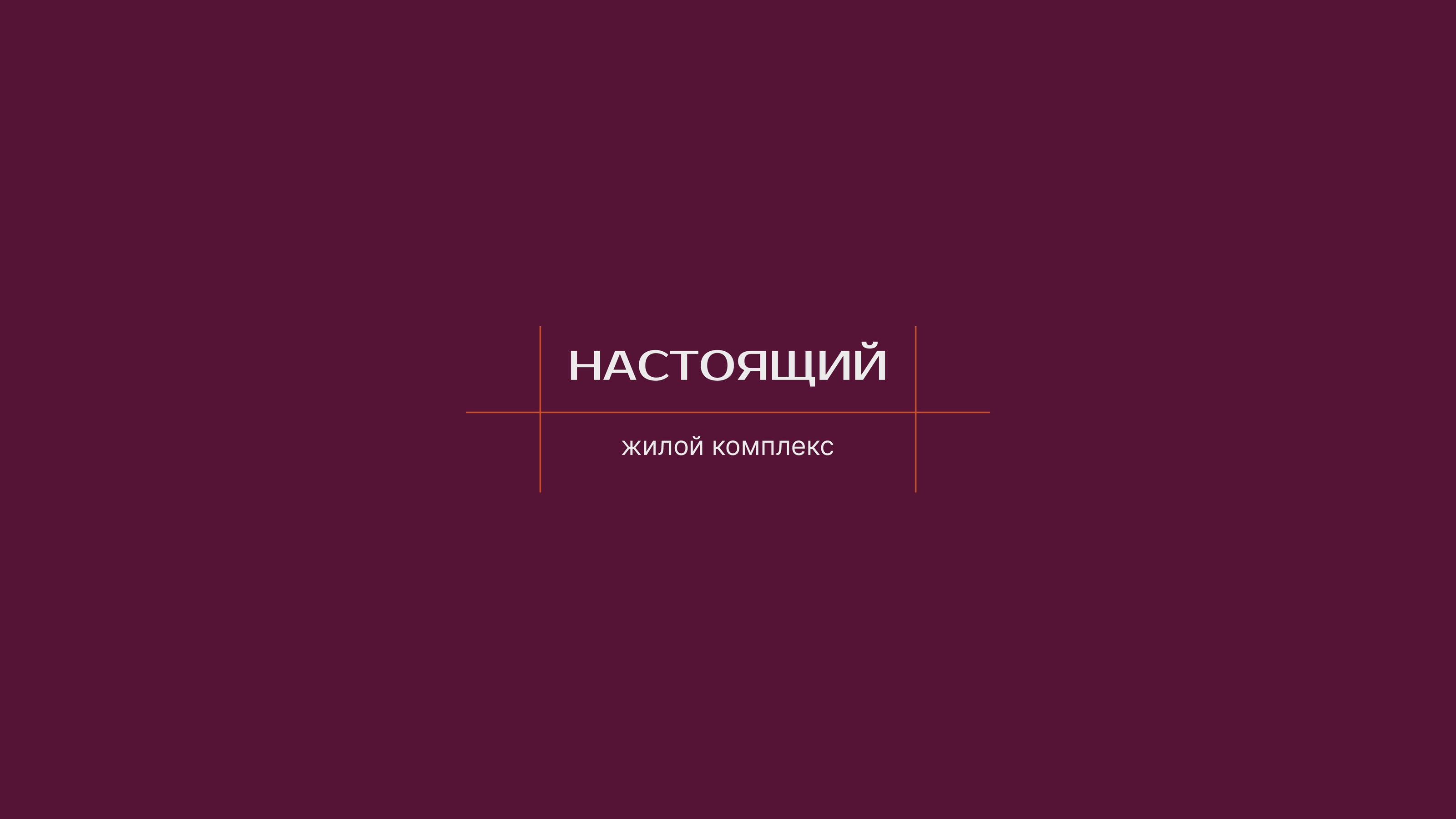 УГМК «Настоящий» | identity — Изображение №4 — Брендинг на Dprofile