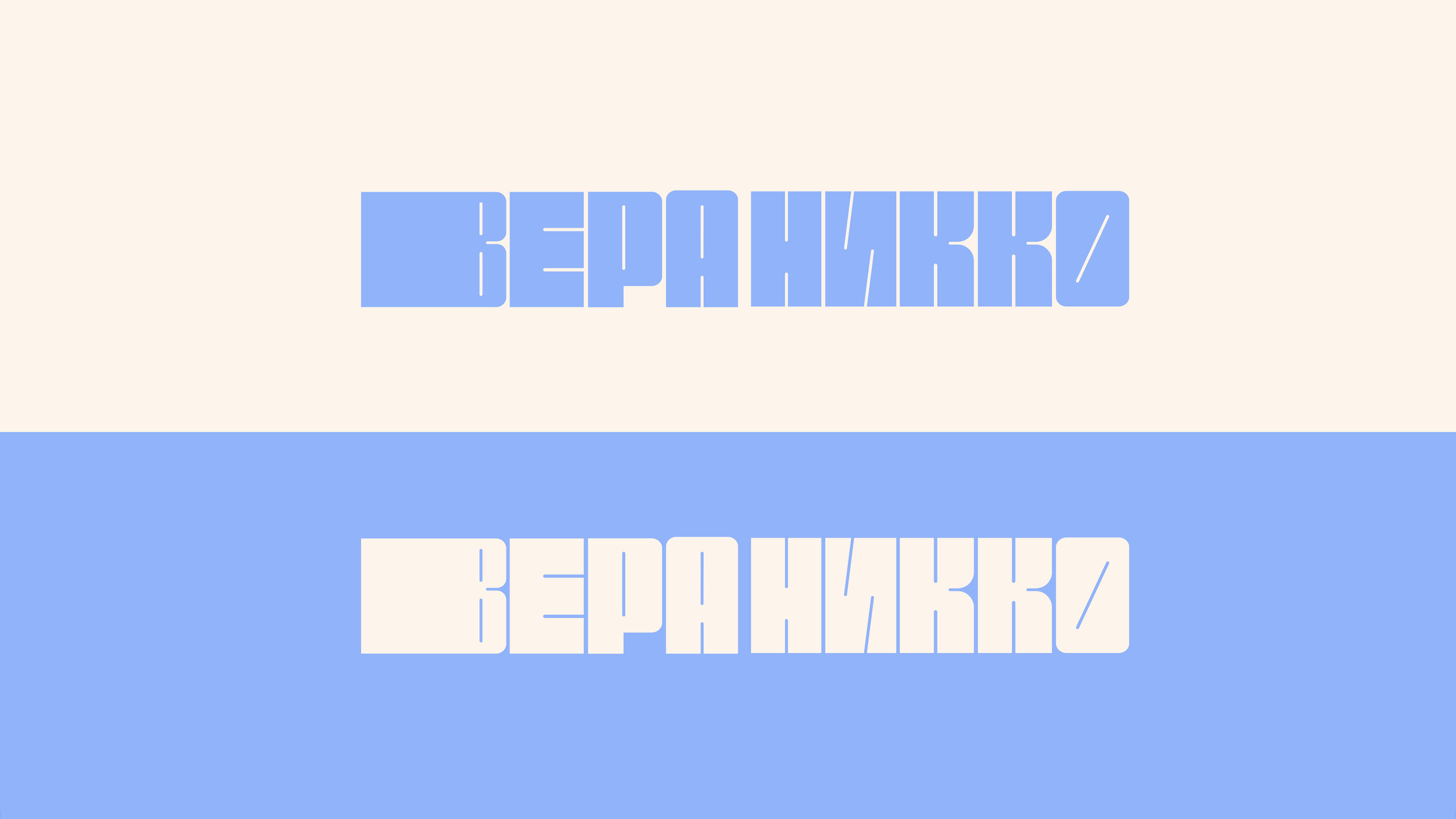 Айдентика для бренда одежды «ВЕРА НИККО» — Изображение №4 — Брендинг, 3D на Dprofile