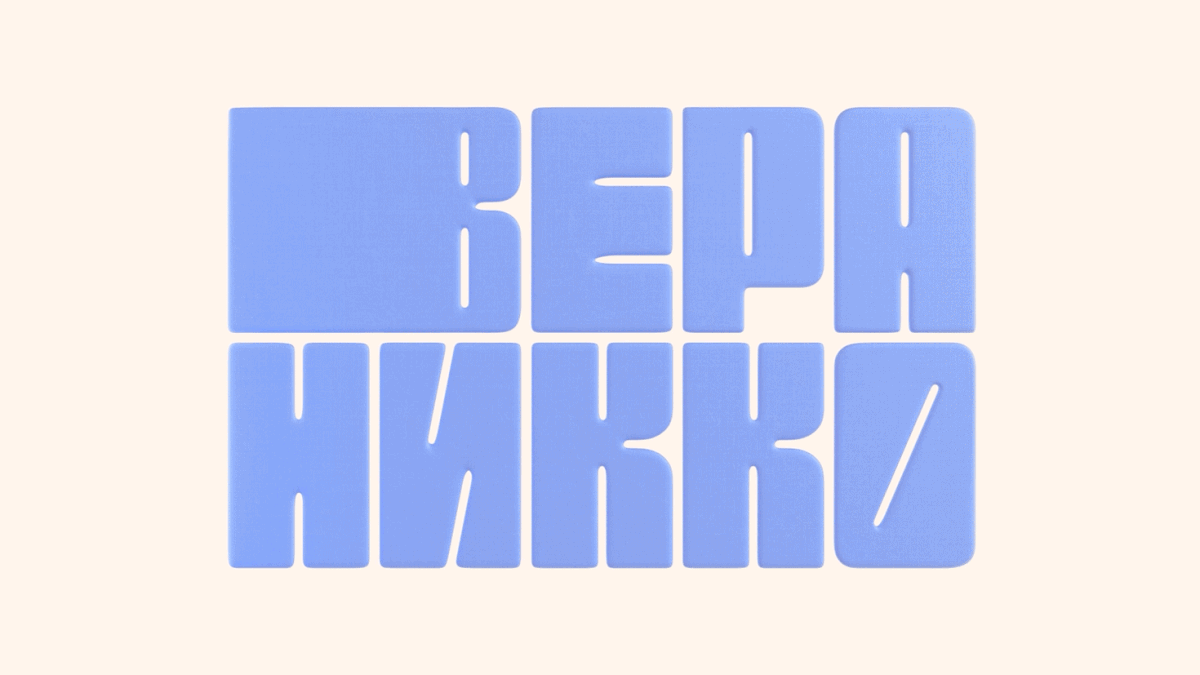Айдентика для бренда одежды «ВЕРА НИККО» — Изображение №1 — Брендинг, 3D на Dprofile
