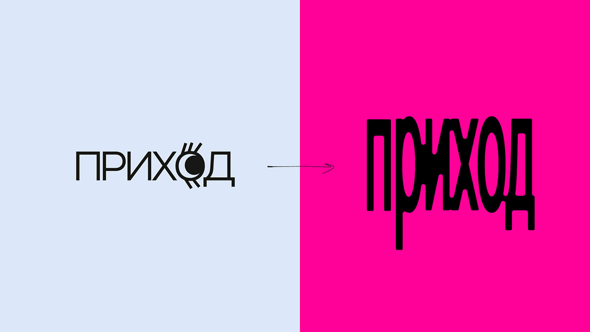 Редизайн айдентики мероприятия «Приход» — Изображение №2 — Брендинг на Dprofile