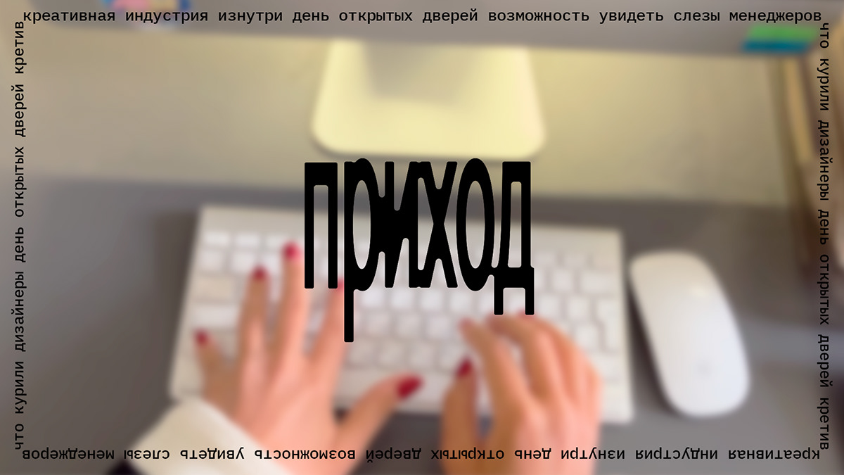 Редизайн айдентики мероприятия «Приход» — Изображение №8 — Брендинг на Dprofile