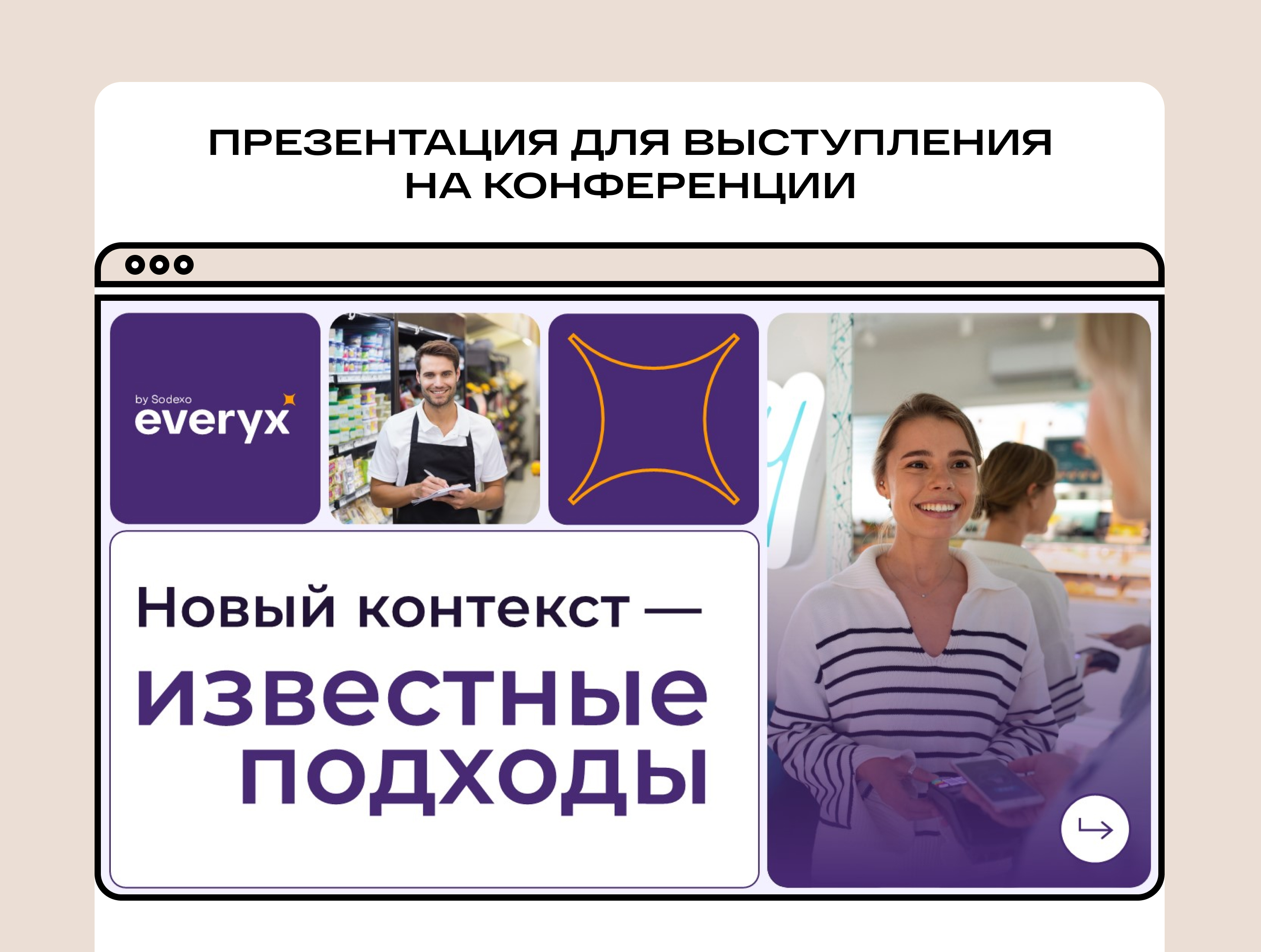 Презентация для выступления на конференции — Изображение №1 — Графика, Маркетинг на Dprofile