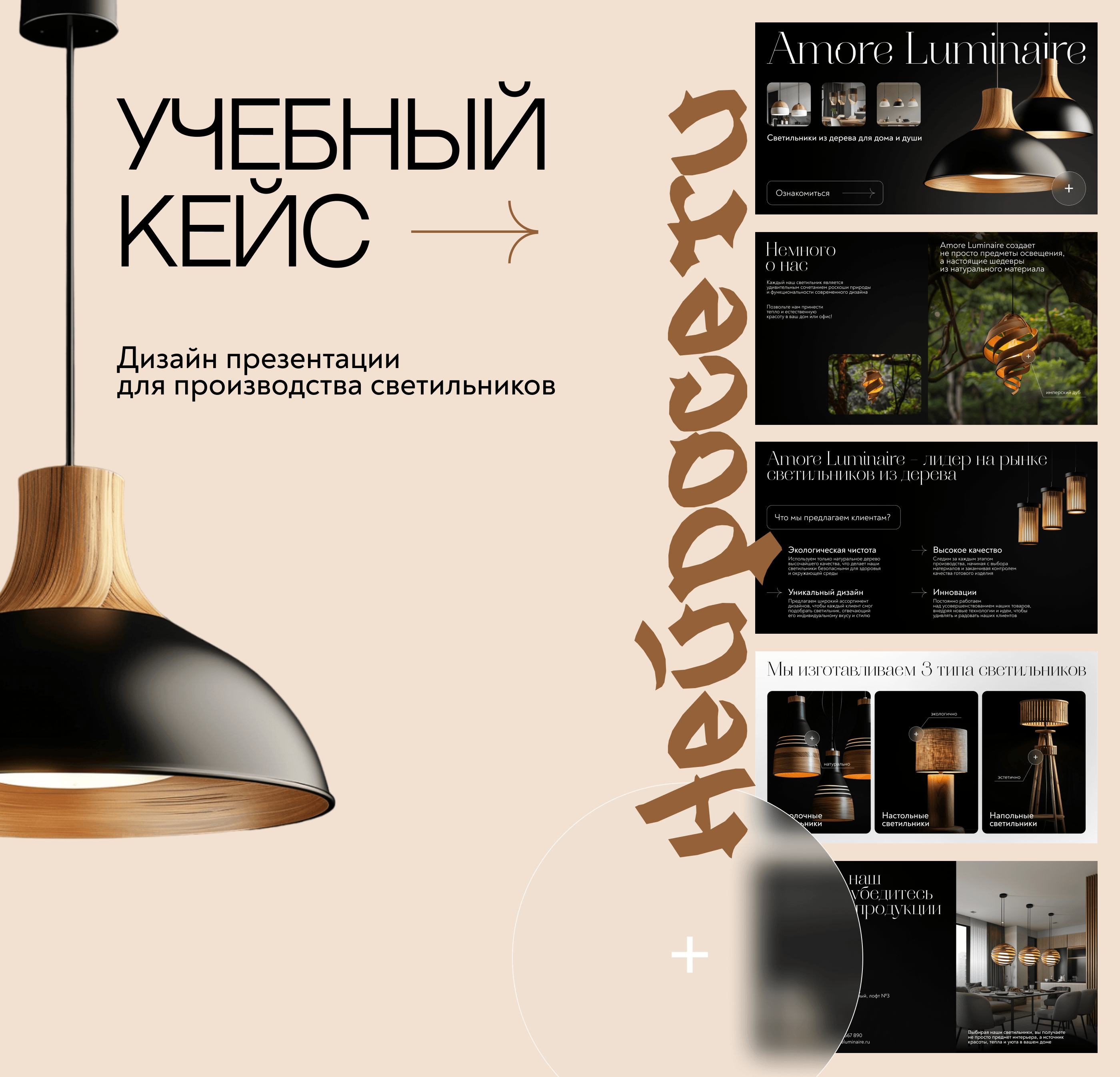 Презентация для производства светильников — Изображение №1 — Графика, Маркетинг на Dprofile