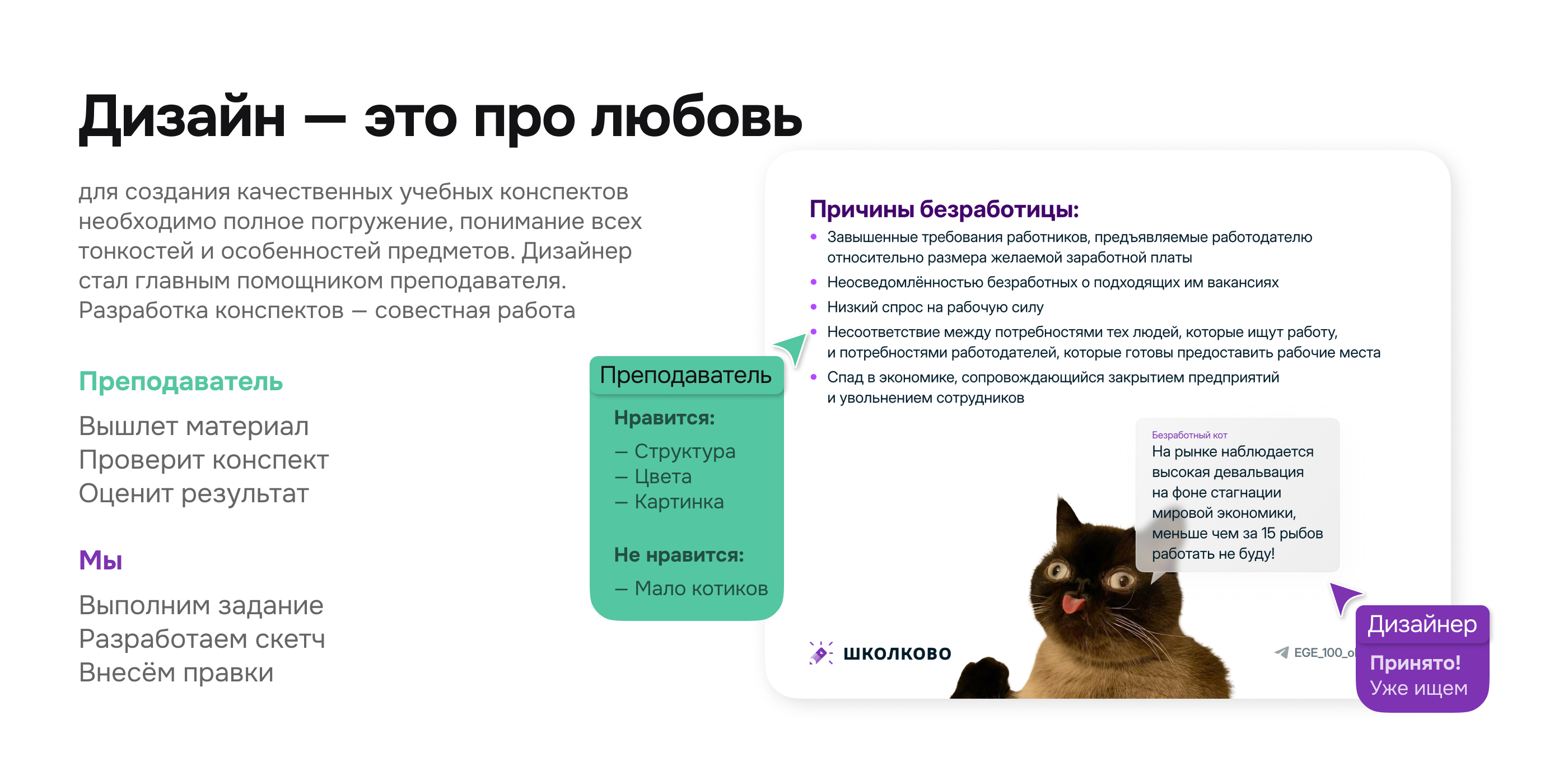 Конспекты для Школково #1 — Изображение №10 — Брендинг, Графика на Dprofile