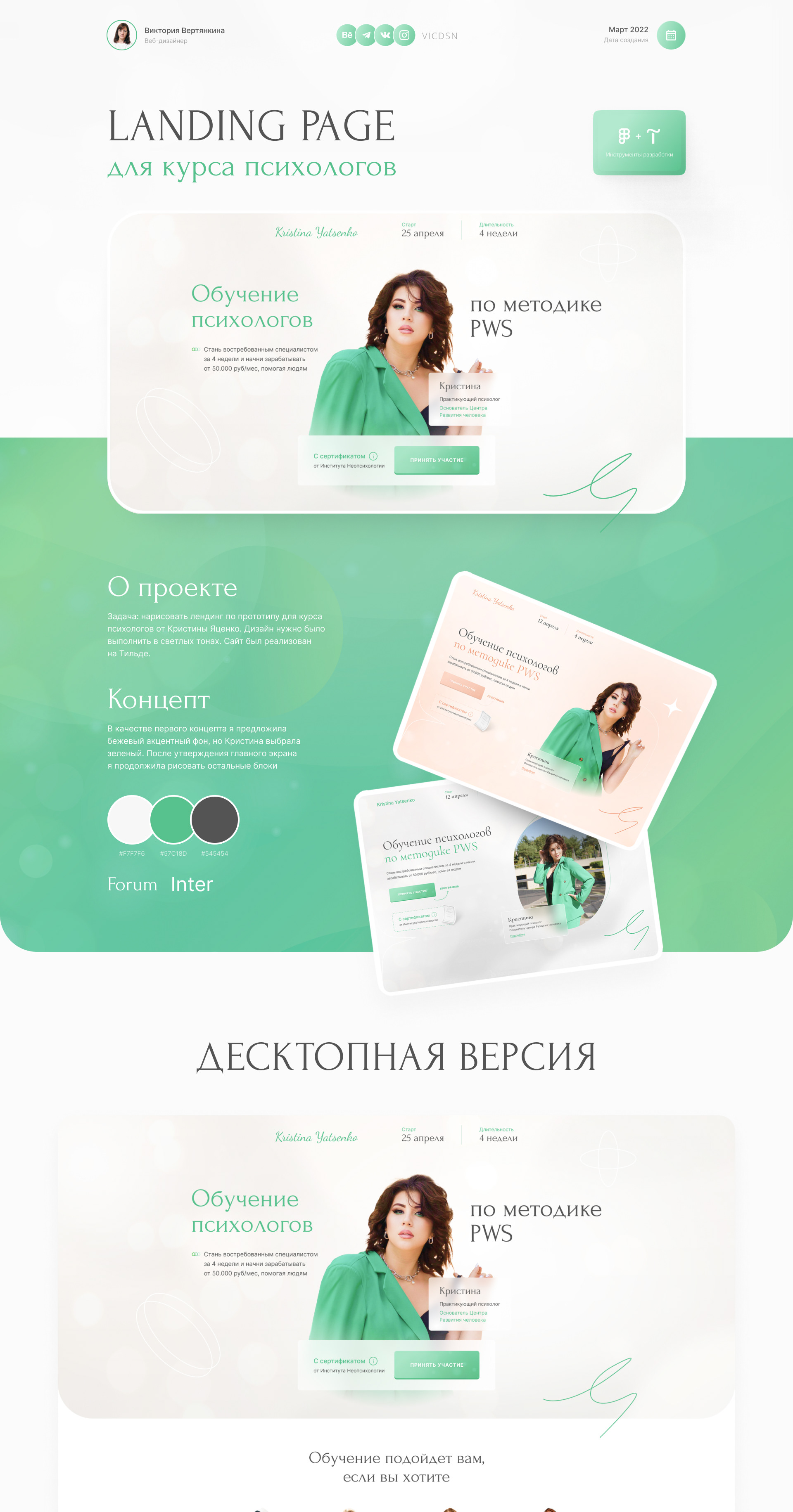 Лендинг для курса психологии — Изображение №1 — Интерфейсы на Dprofile
