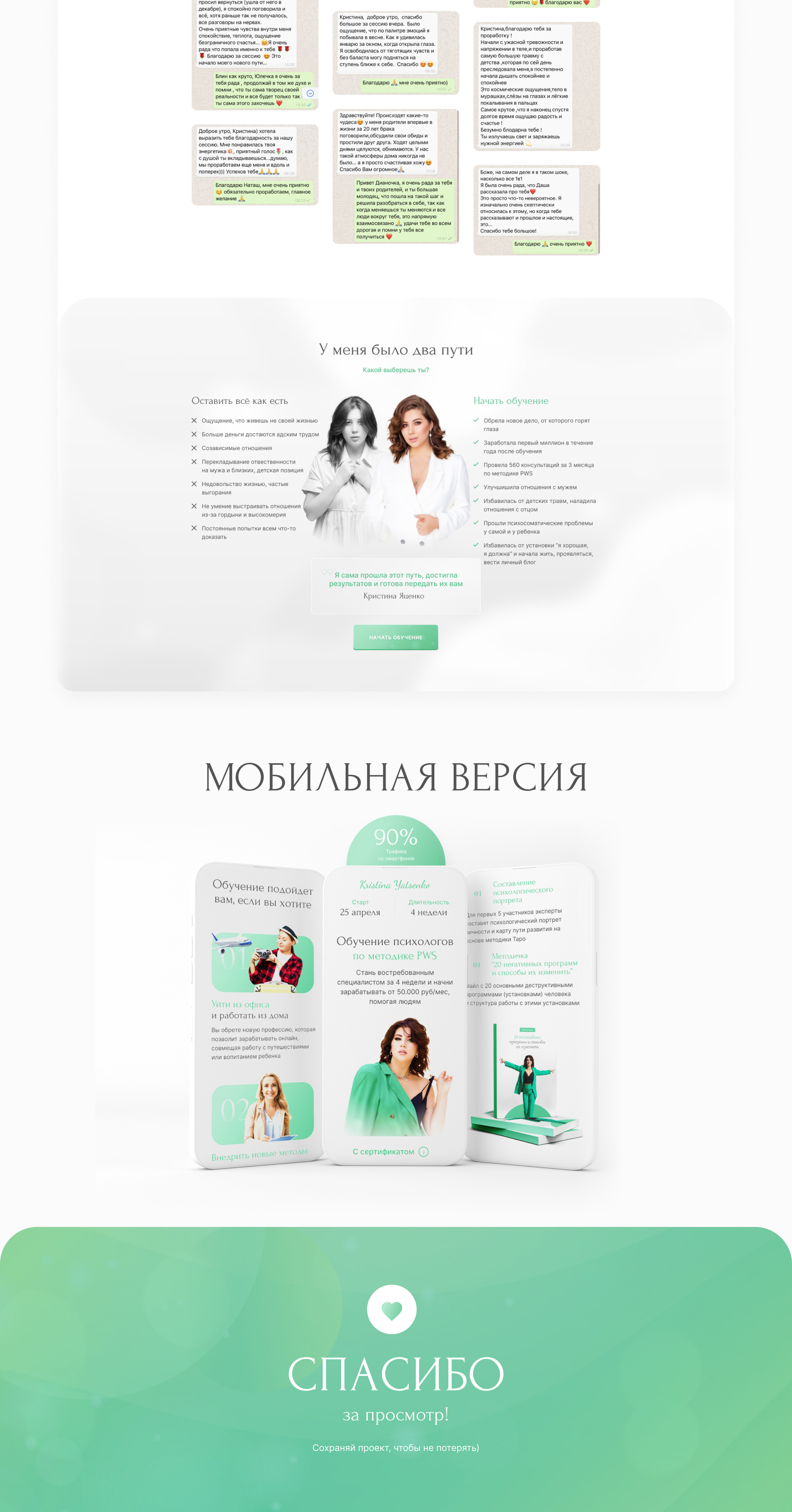 Лендинг для курса психологии — Изображение №4 — Интерфейсы на Dprofile