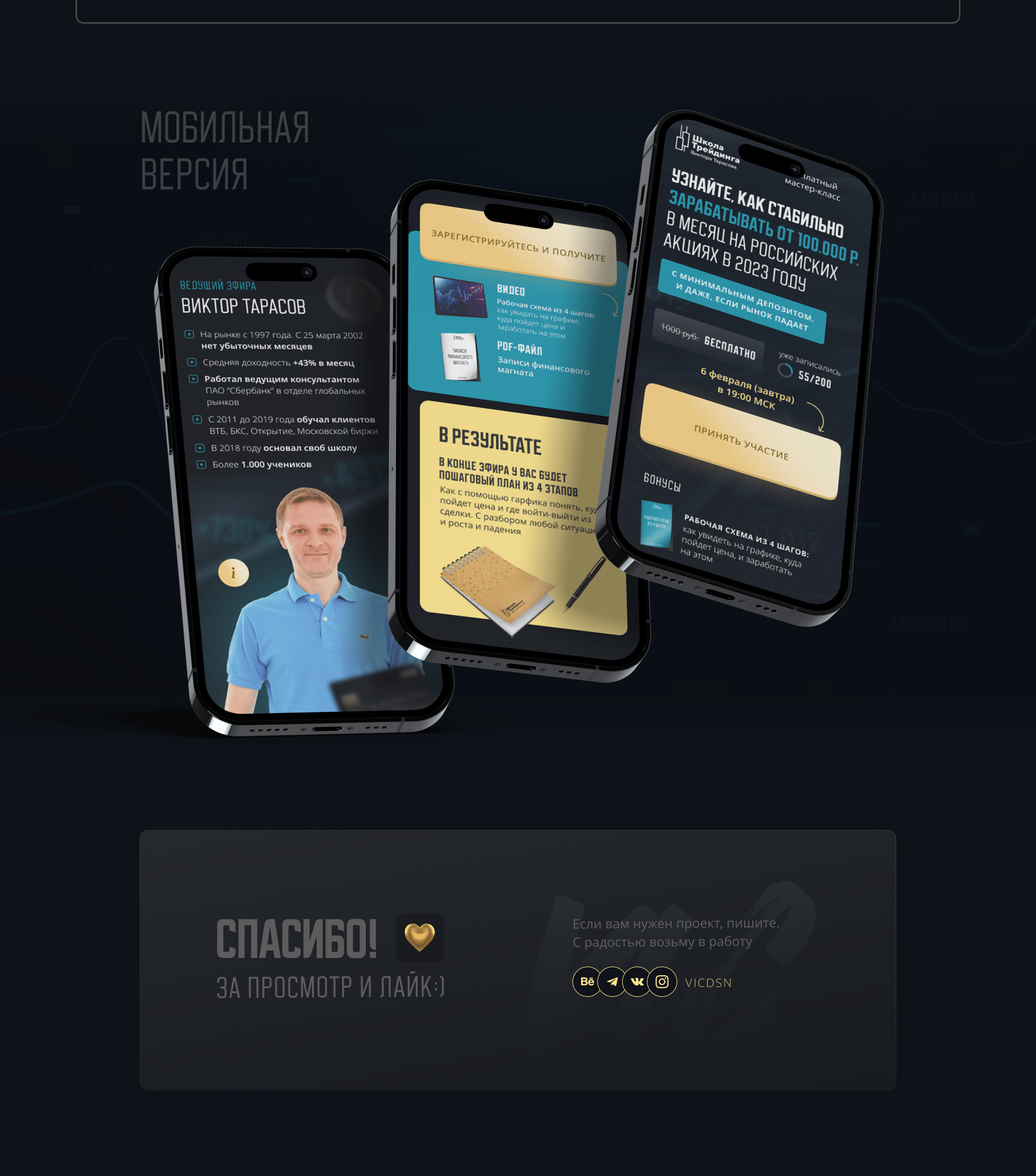 Лендинг для школы трейдинга — Изображение №3 — Интерфейсы на Dprofile