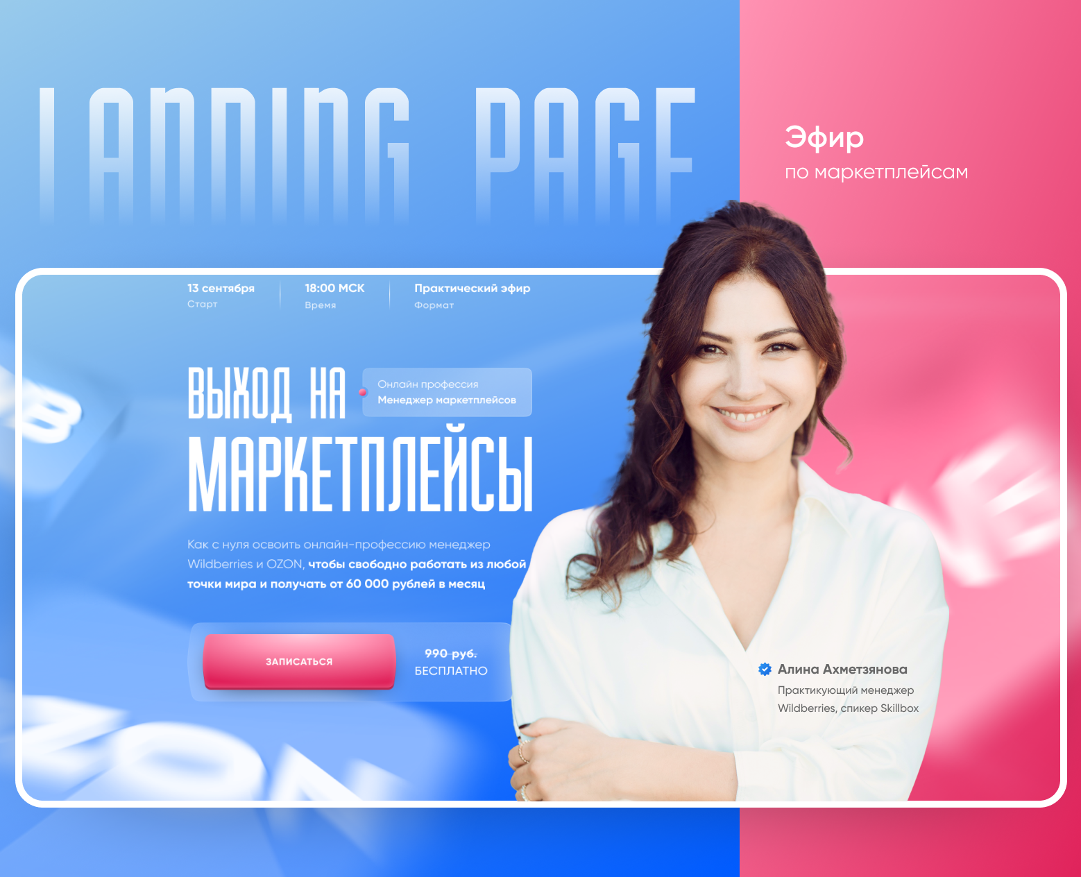 Лендинг по заработку на маркетплейсах | Landing page — Интерфейсы на Dprofile