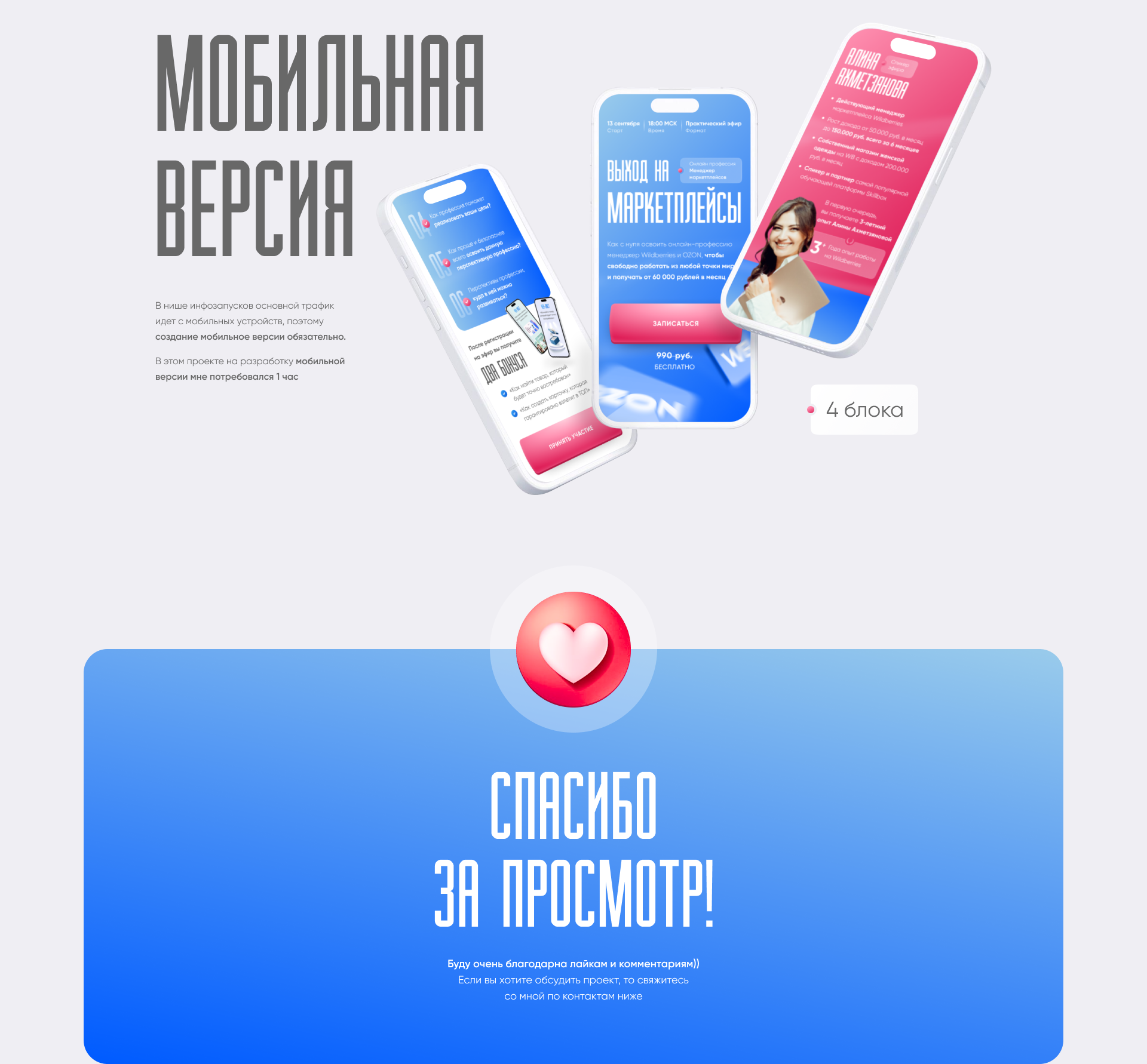 Лендинг по заработку на маркетплейсах | Landing page — Изображение №4 — Интерфейсы на Dprofile