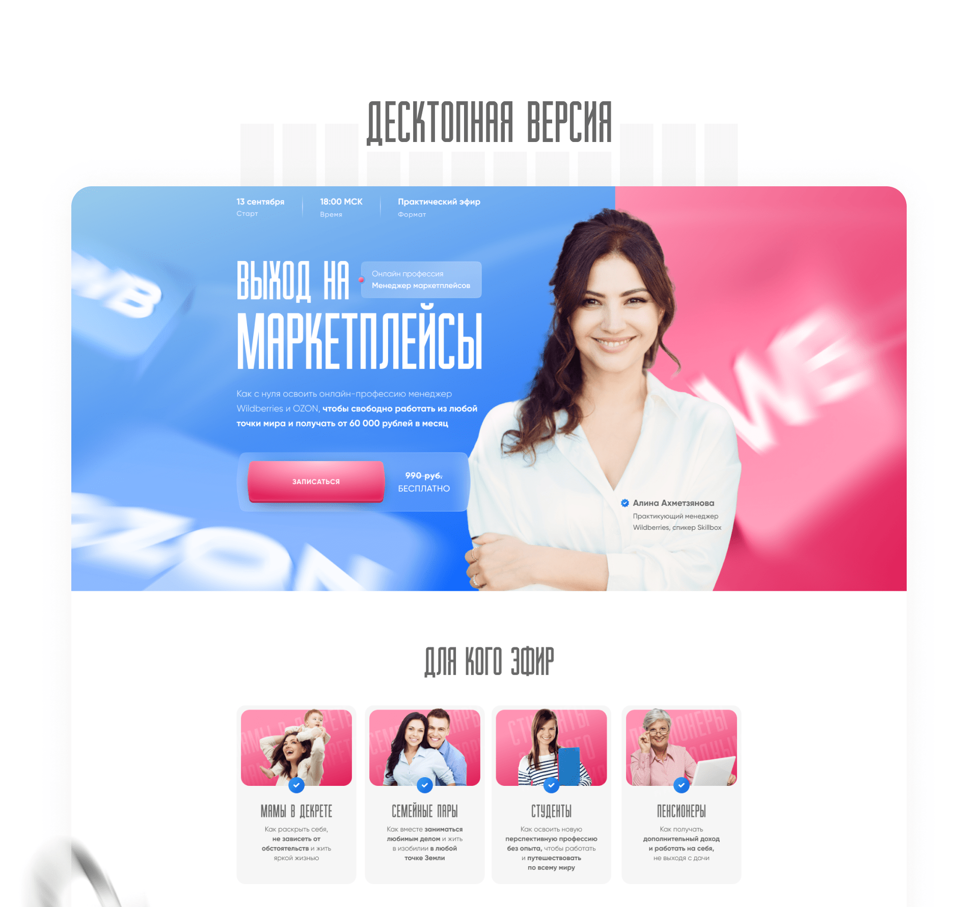 Лендинг по заработку на маркетплейсах | Landing page — Изображение №2 — Интерфейсы на Dprofile