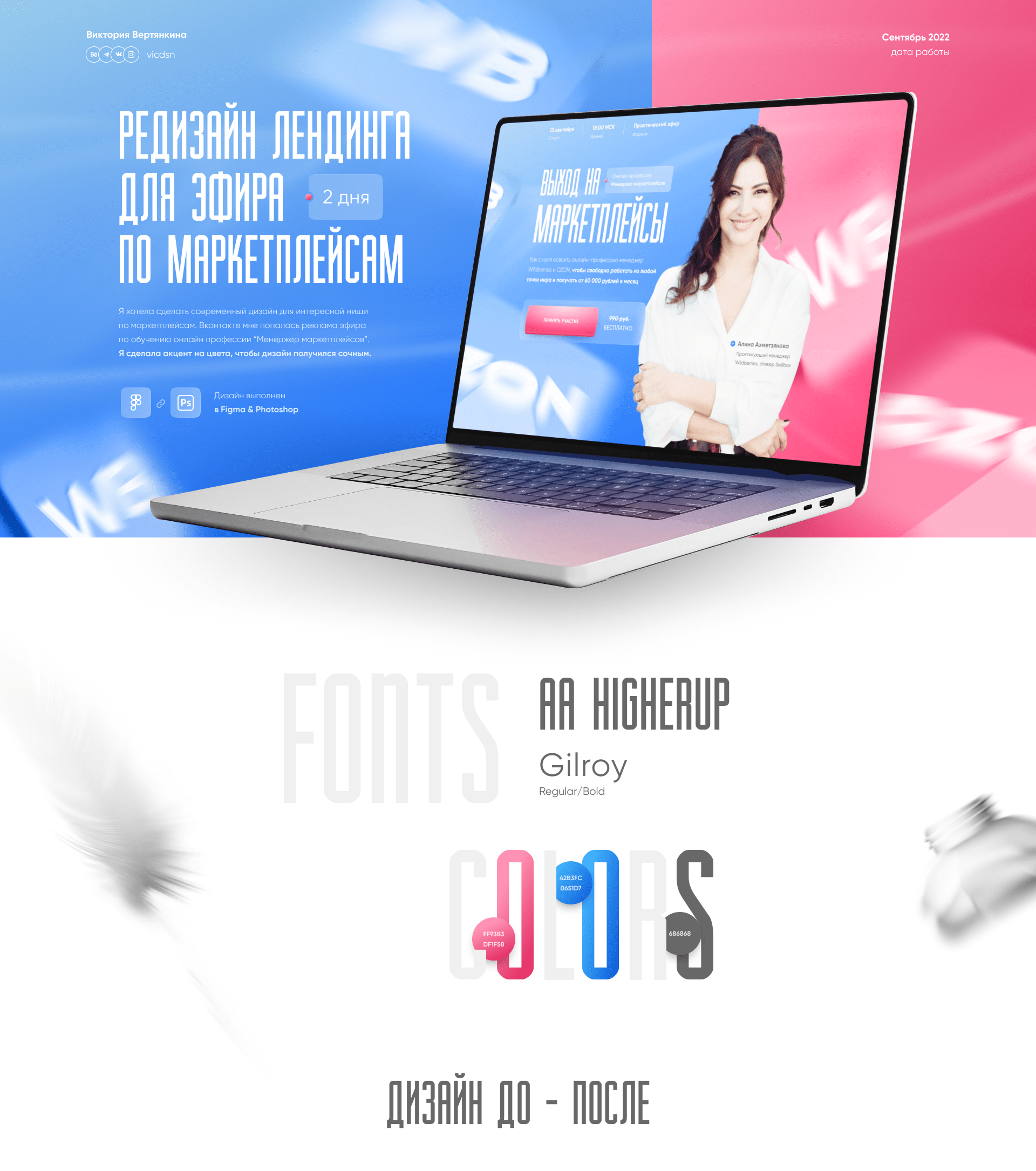 Лендинг по заработку на маркетплейсах | Landing page — Изображение №1 — Интерфейсы на Dprofile