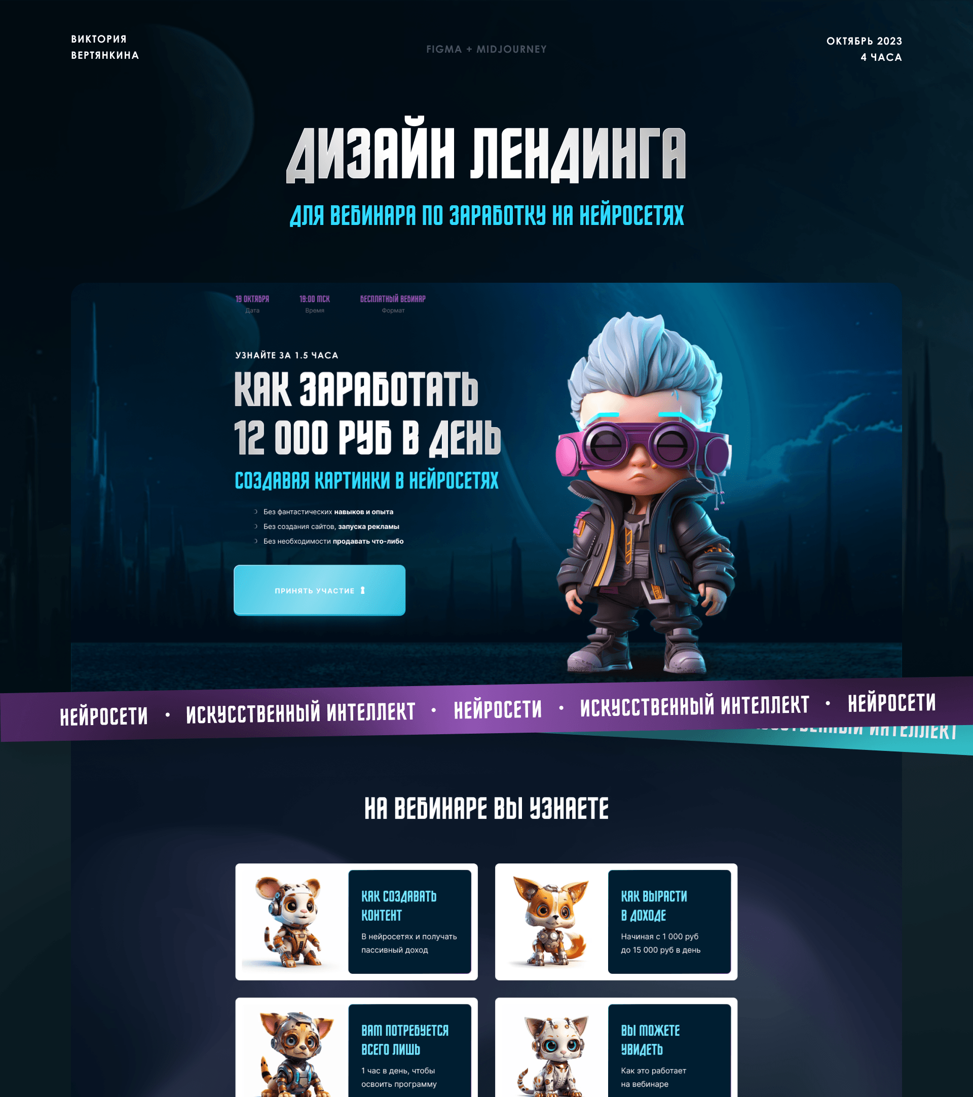 Дизайн лендинга для вебинара по заработку на нейросетях — Изображение №1 — Интерфейсы на Dprofile