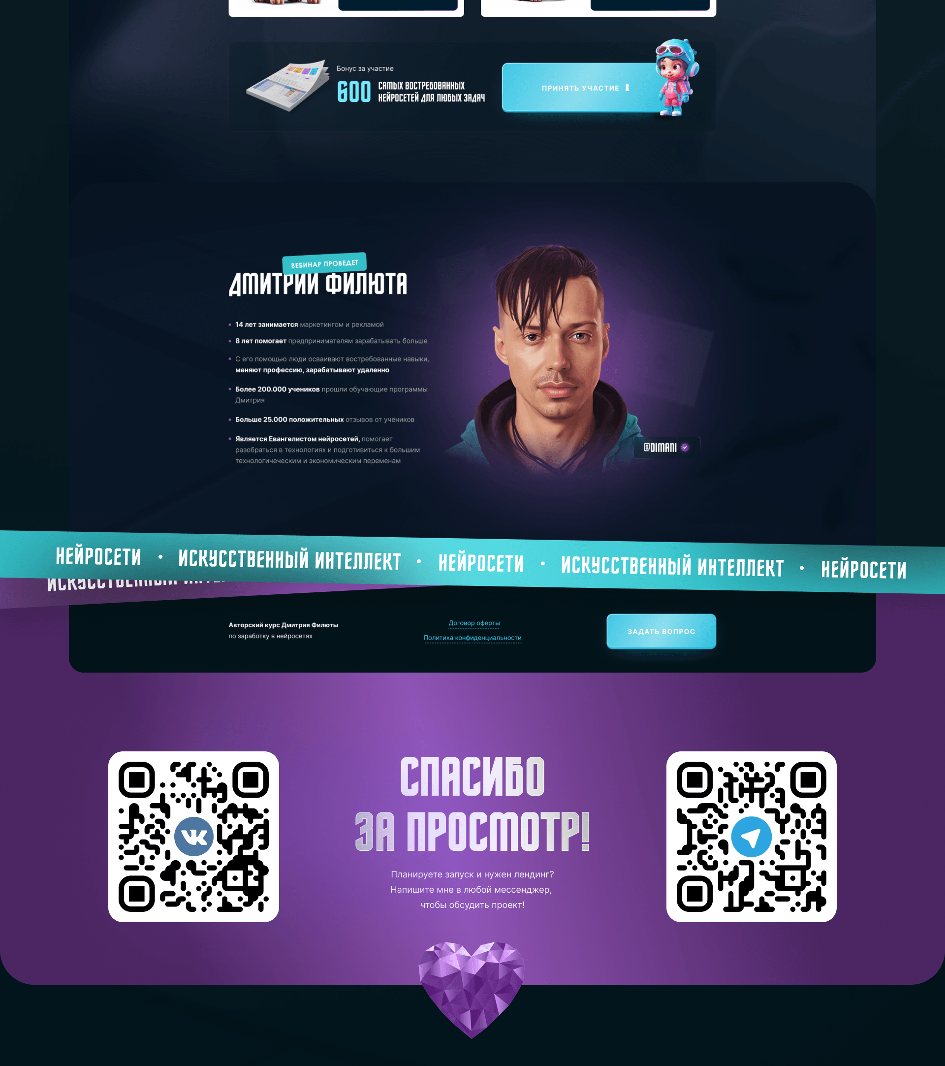 Дизайн лендинга для вебинара по заработку на нейросетях — Изображение №2 — Интерфейсы на Dprofile