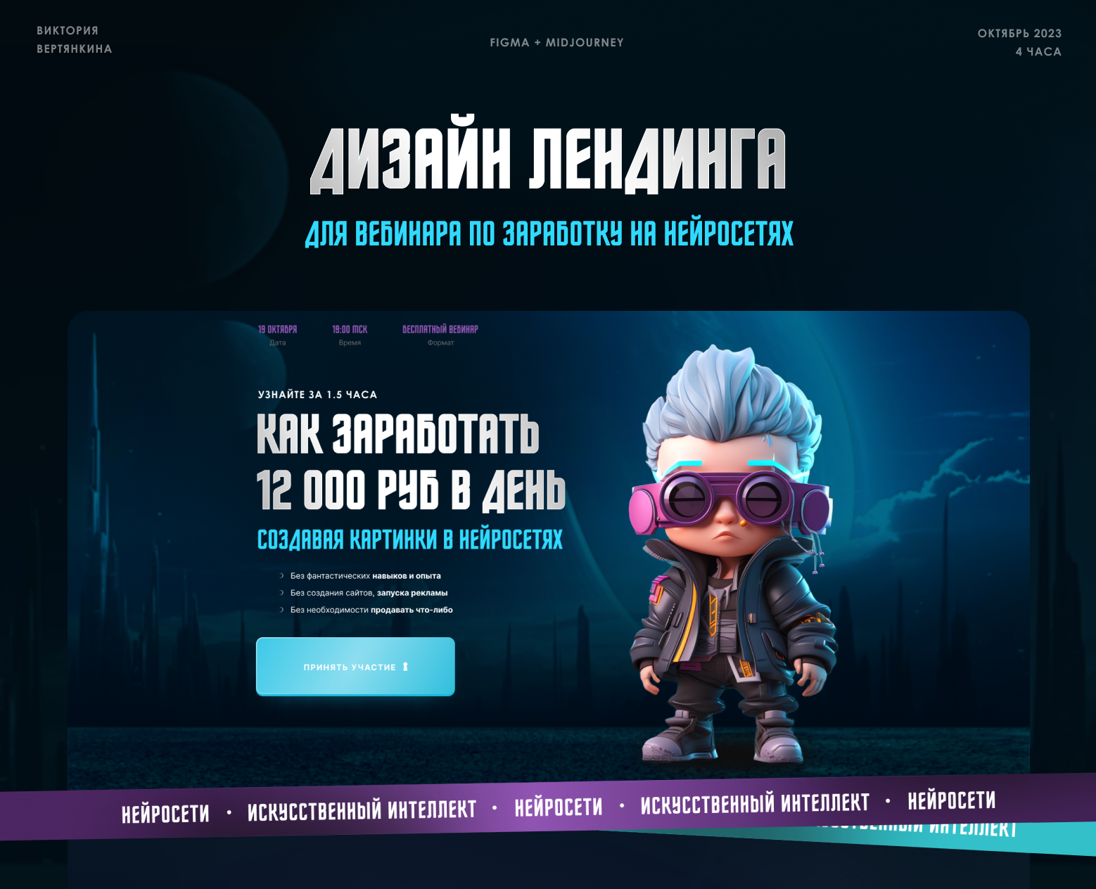Дизайн лендинга для вебинара по заработку на нейросетях — Интерфейсы на Dprofile