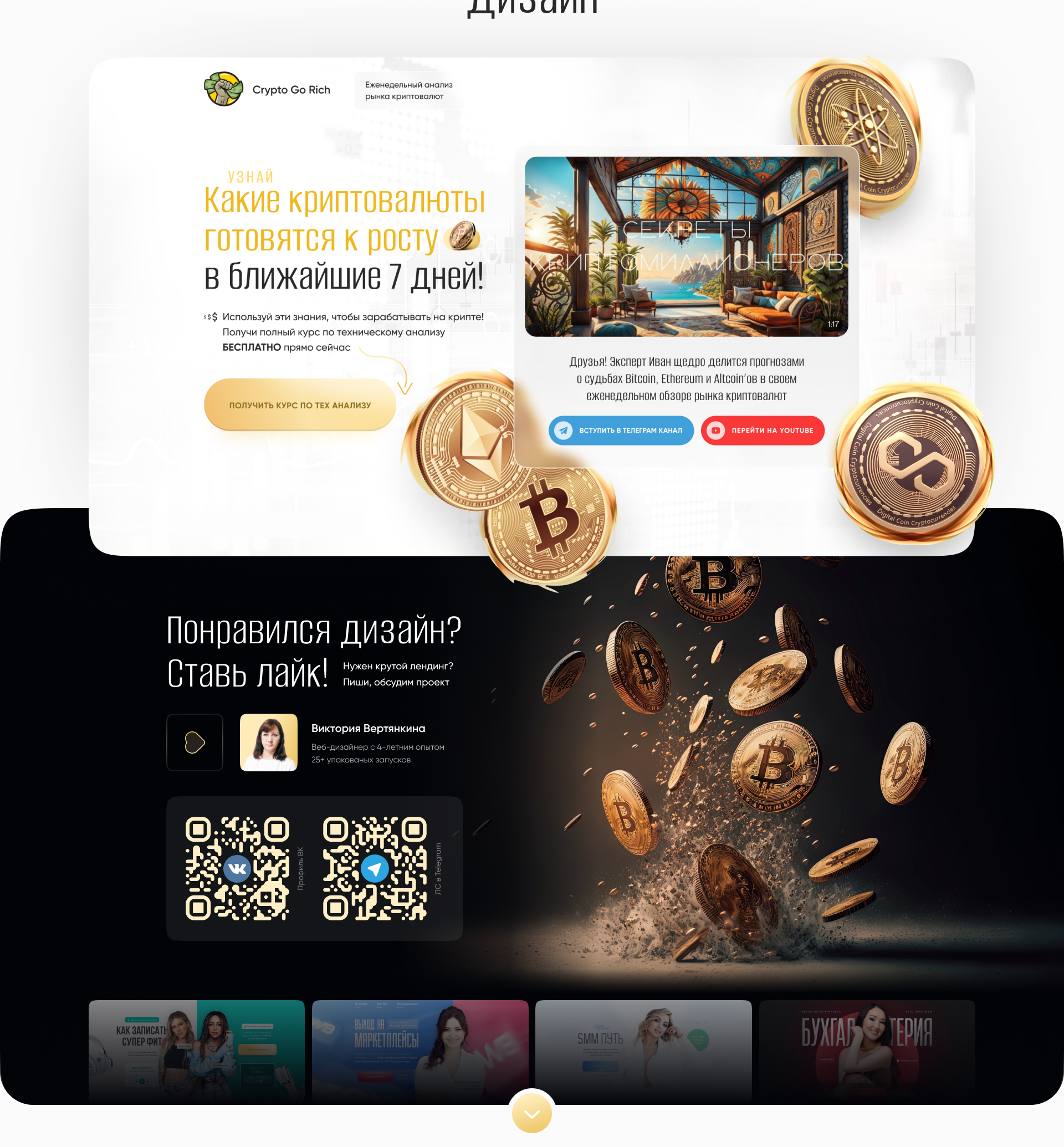 Дизайн одноэкранника криптопроекта — Изображение №2 — Интерфейсы на Dprofile
