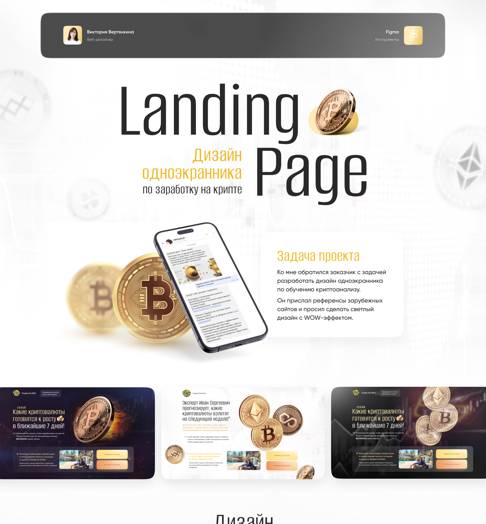 Дизайн одноэкранника криптопроекта — Изображение №1 — Интерфейсы на Dprofile